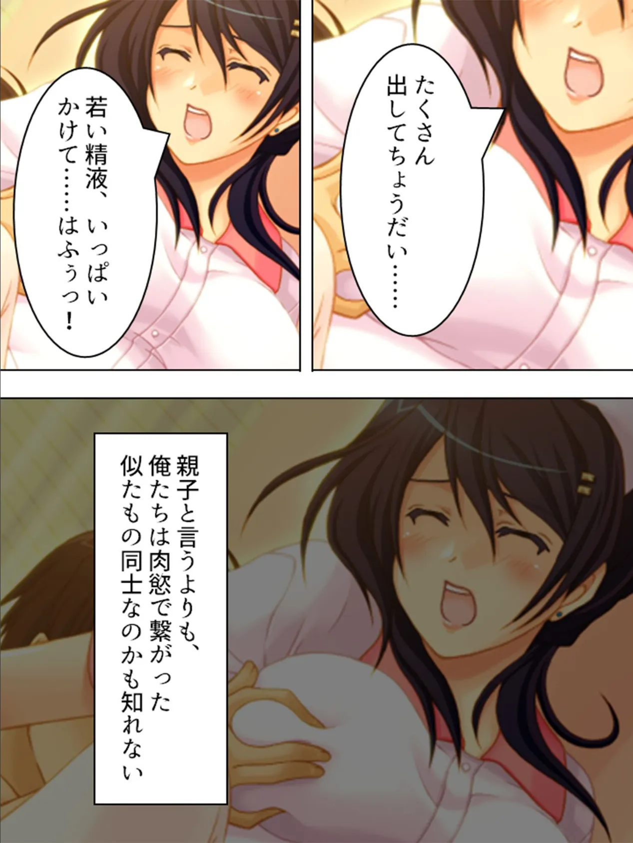 【新装版】彼女の誓約≠母の性欲 (単話) 最終話 5ページ