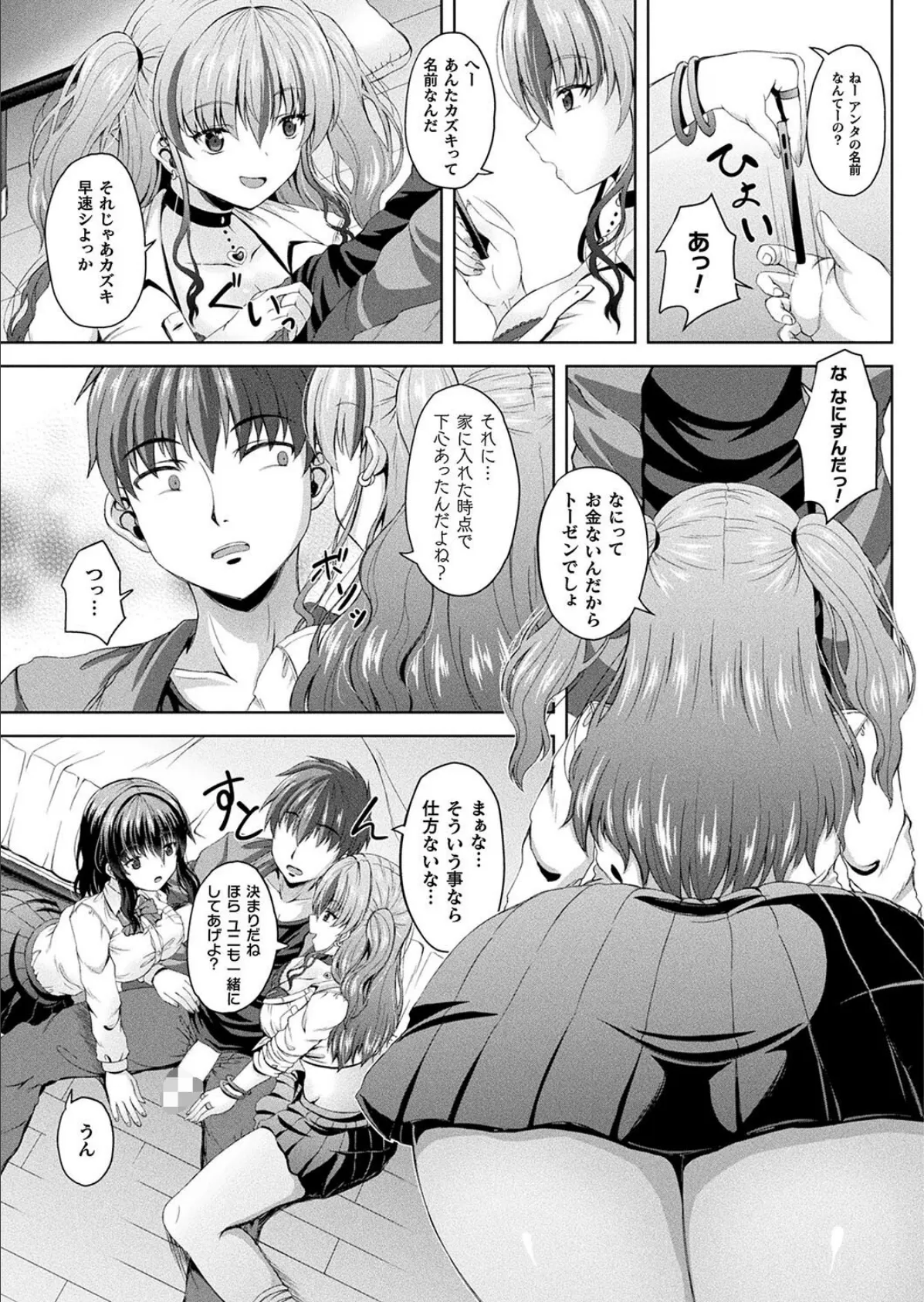 神待ちサキュバス!【単話】 3ページ