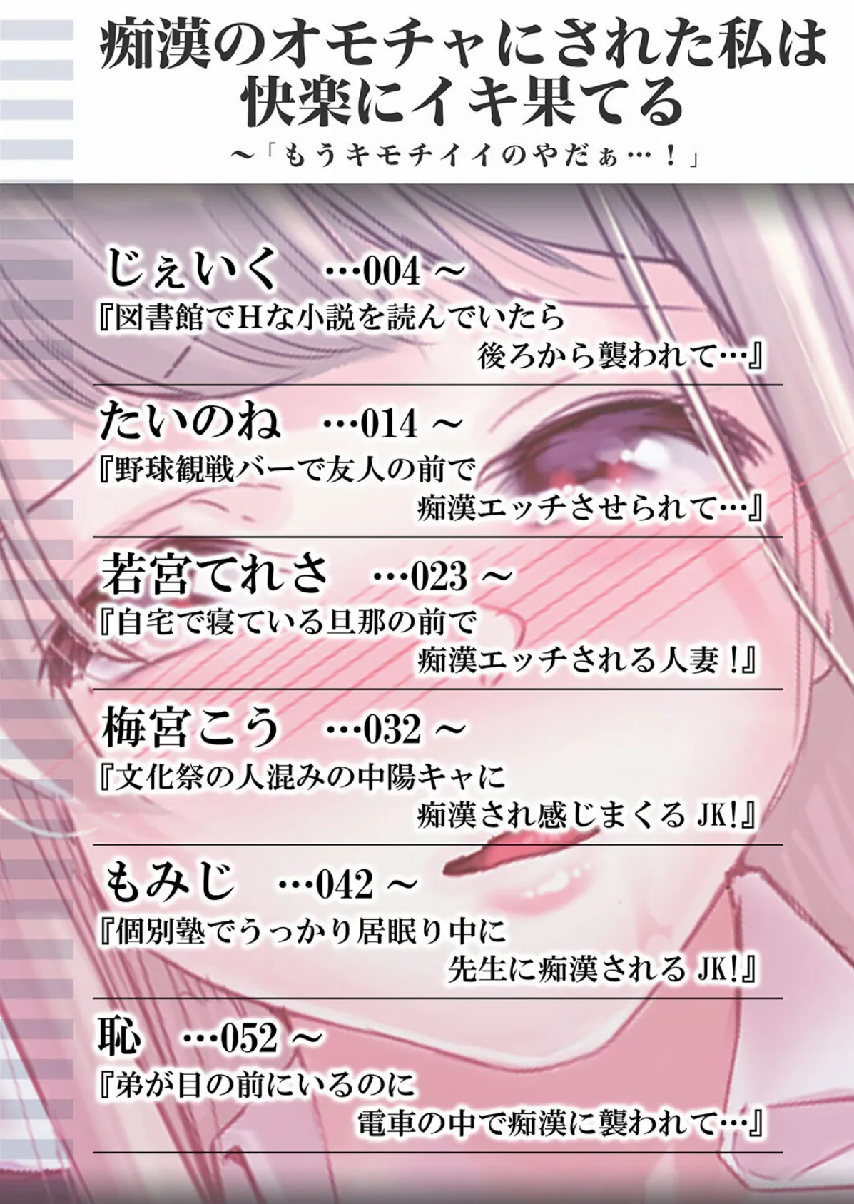 痴●のオモチャにされた私は快楽にイキ果てる〜「もうキモチイイのやだぁ…!」 1 2ページ