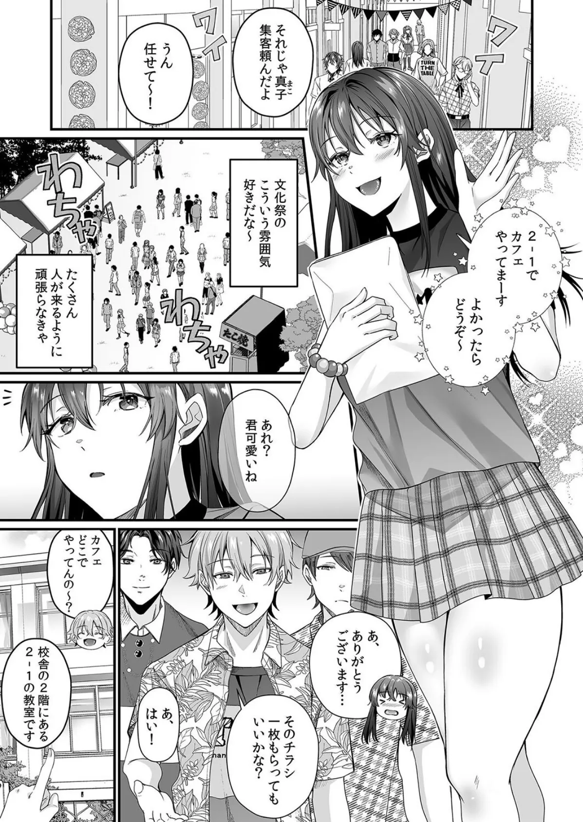 痴●のオモチャにされた私は快楽にイキ果てる〜「もうキモチイイのやだぁ…!」【分冊版】 2 5ページ