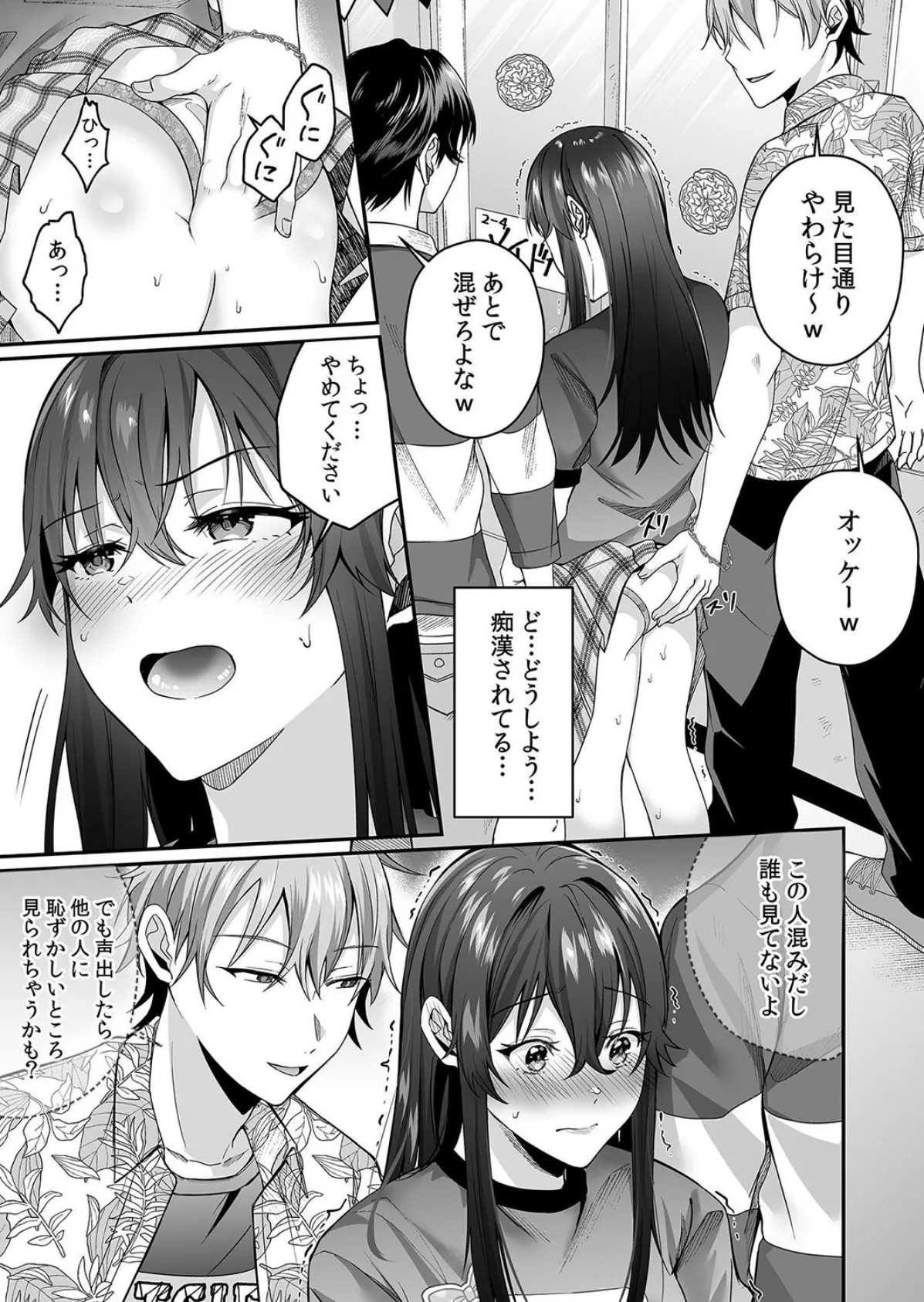 痴●のオモチャにされた私は快楽にイキ果てる〜「もうキモチイイのやだぁ…!」【分冊版】 2 7ページ