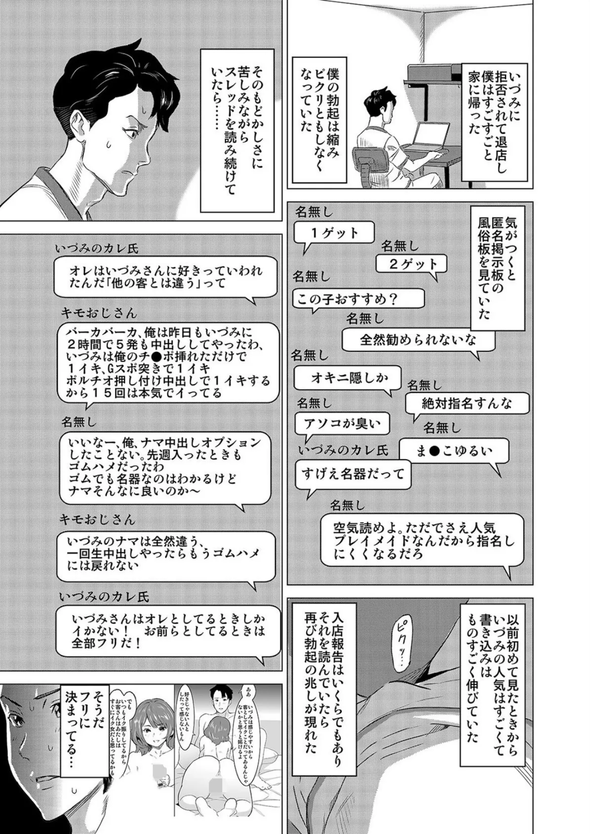 人妻娼婦いづみ (3) 5ページ