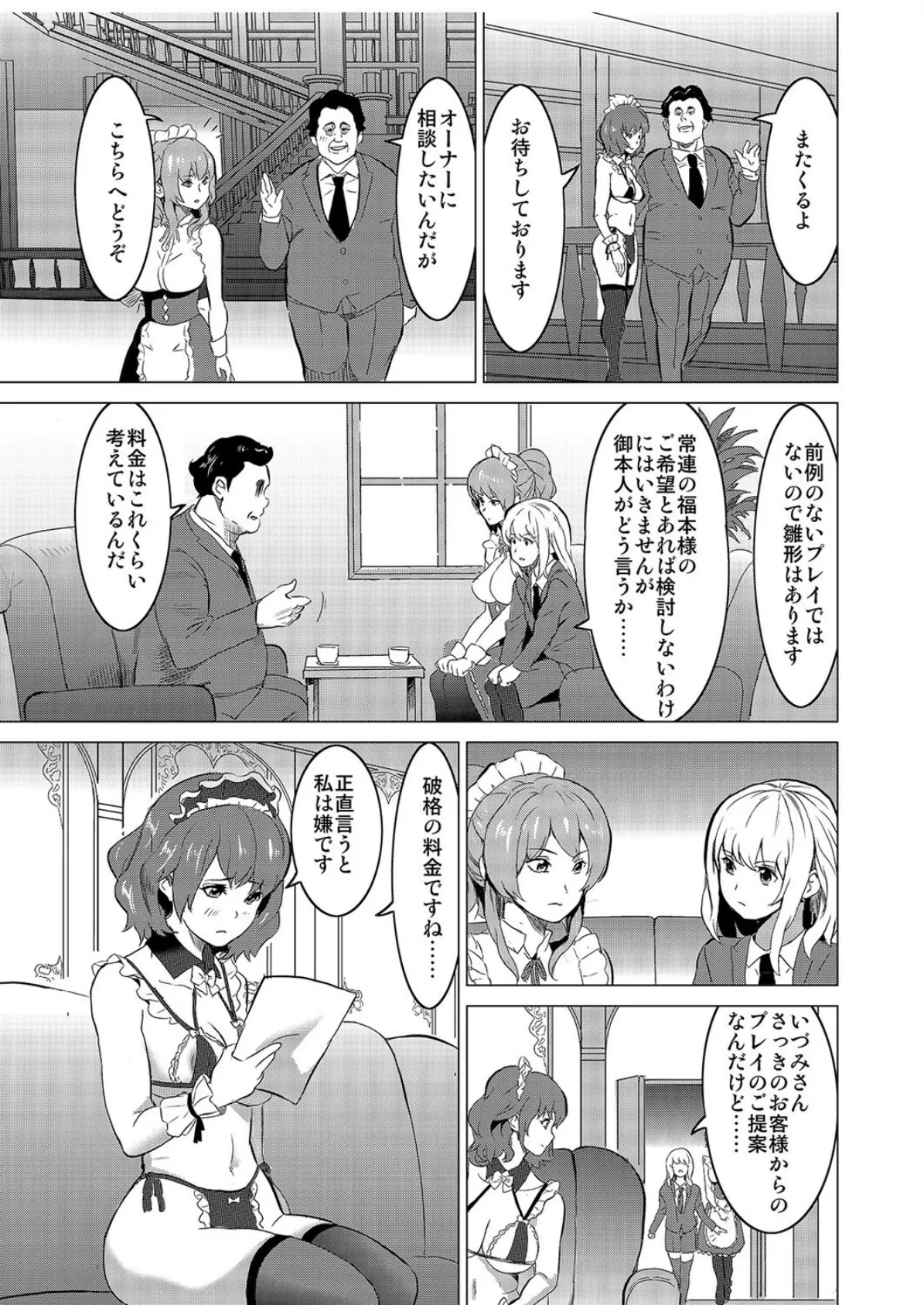 人妻娼婦いづみ (3) 7ページ