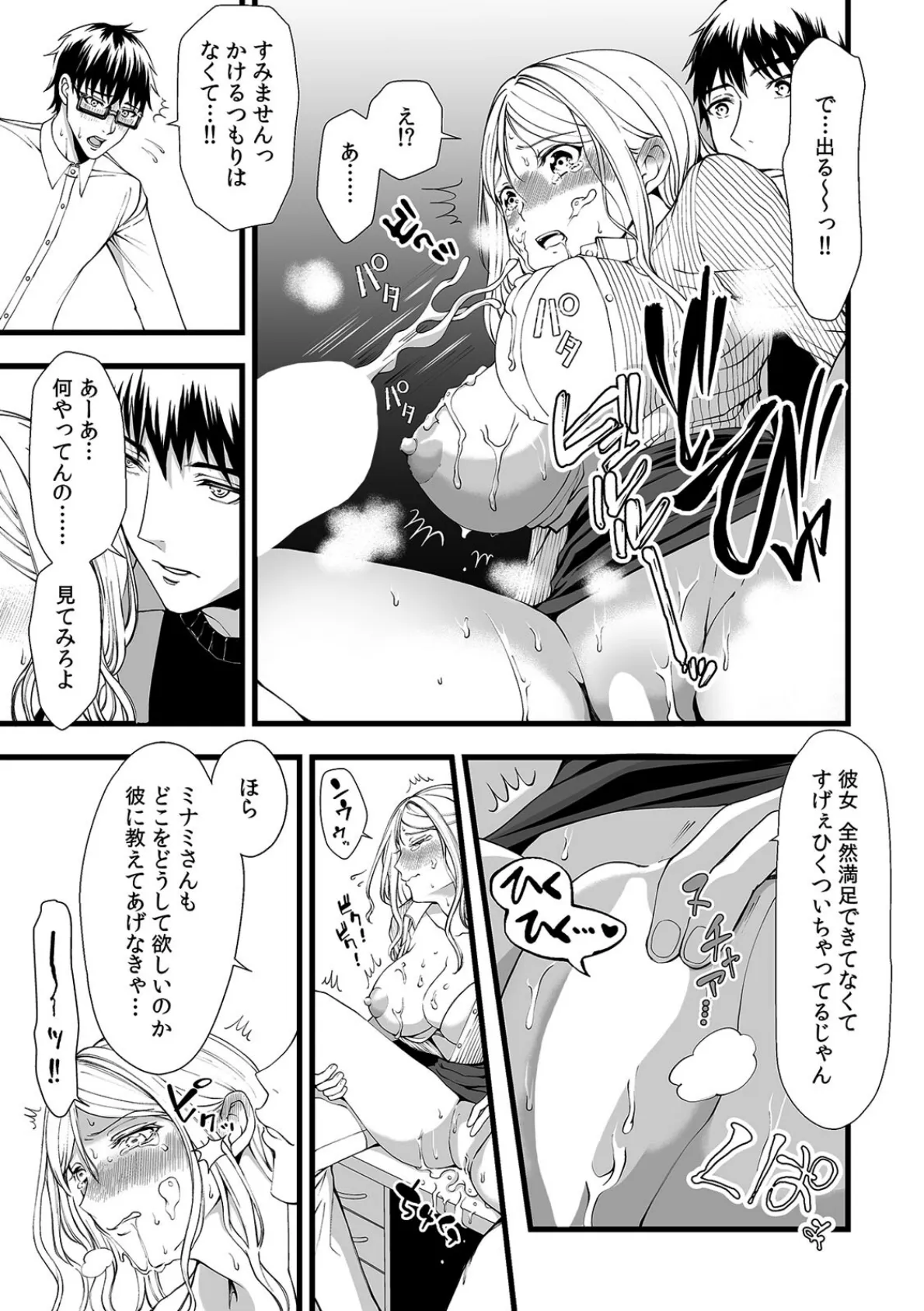 「そんなに手を動かしたら…音が聞こえちゃう!」こたつに隠れてイジられ部屋飲み合コン (5) 6ページ