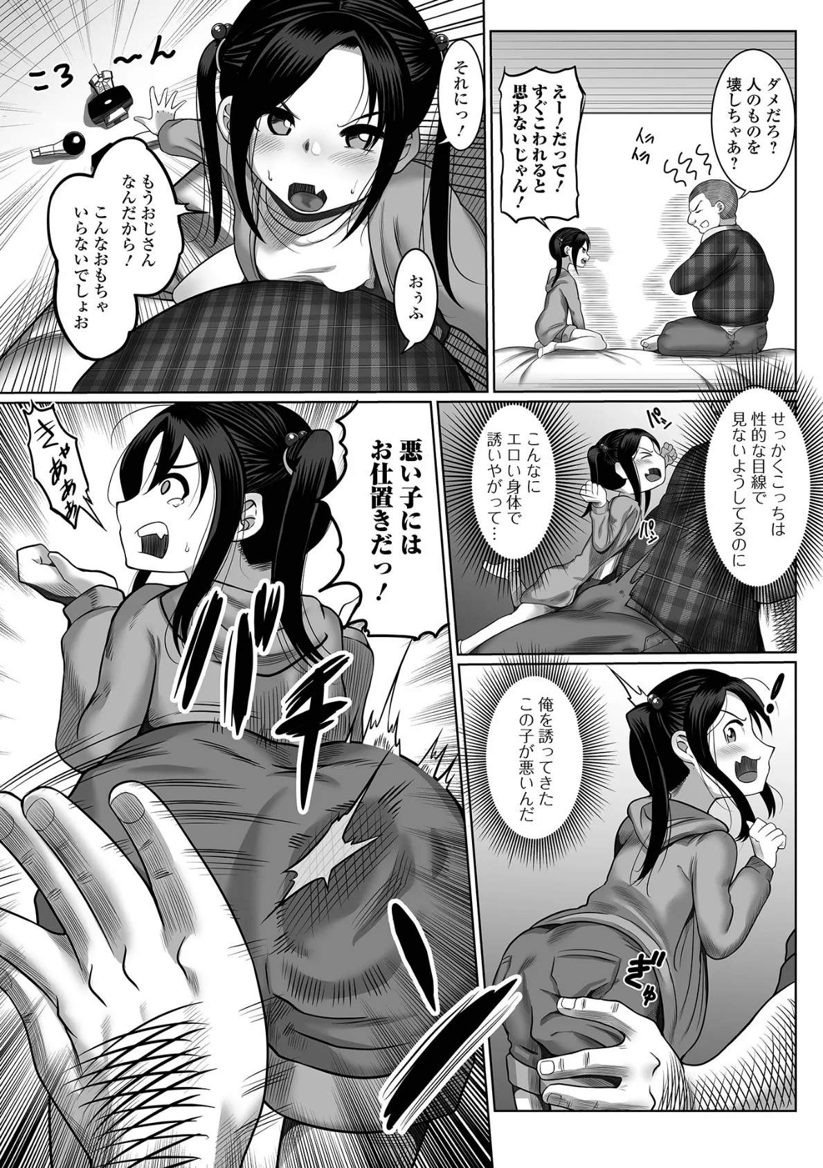 ごめんなさい!わからせおじさん 3ページ