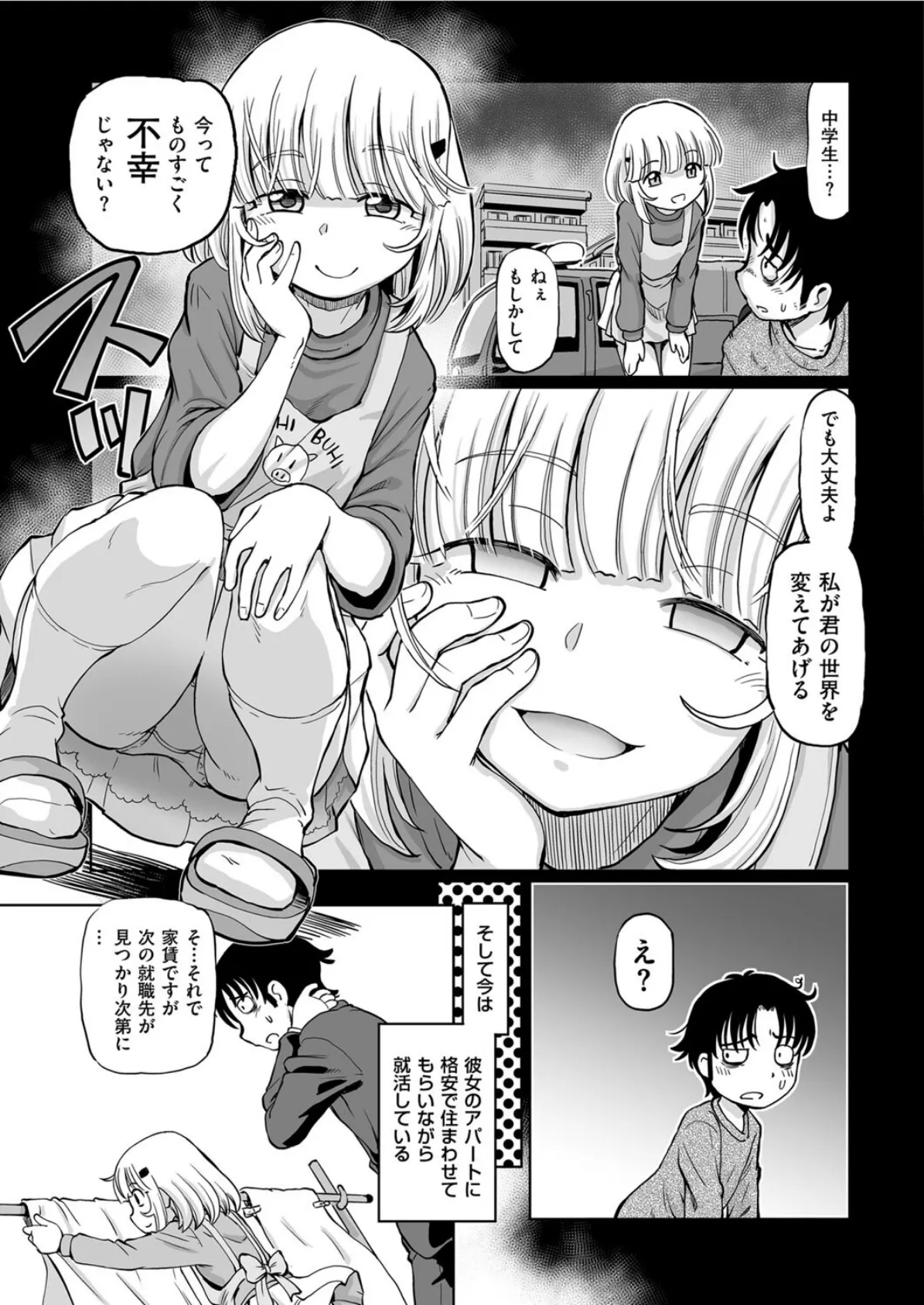 不思議の大家さん♪ 3ページ