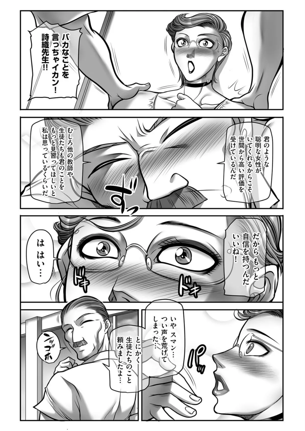 女教師の天然正義感! 3ページ