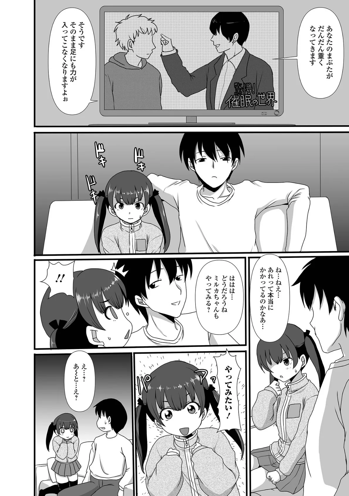 デジタルぷにぺどッ! vol.23 24ページ