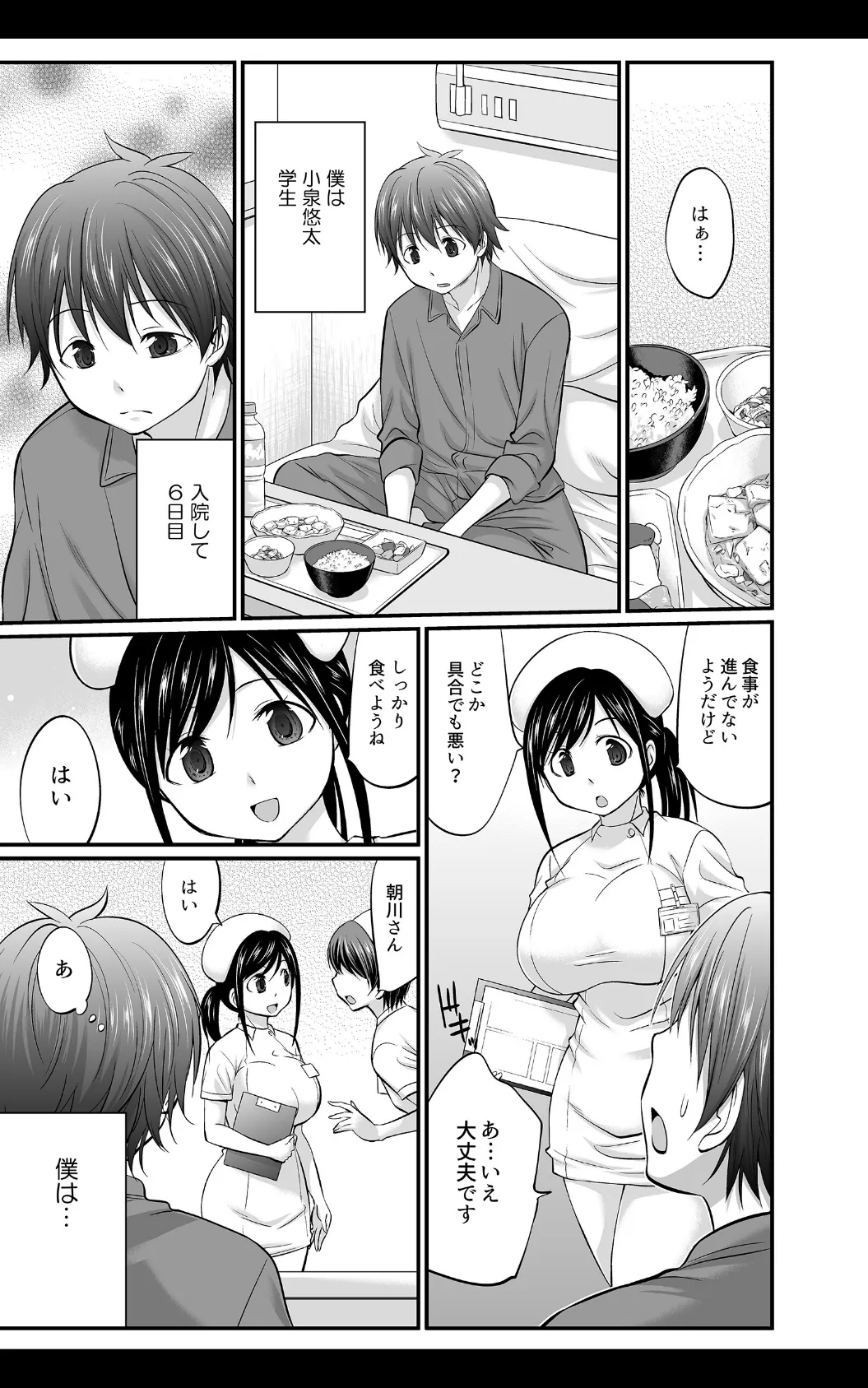 とんでイキます!デリバリー・ナースコール 合本版 3 3ページ