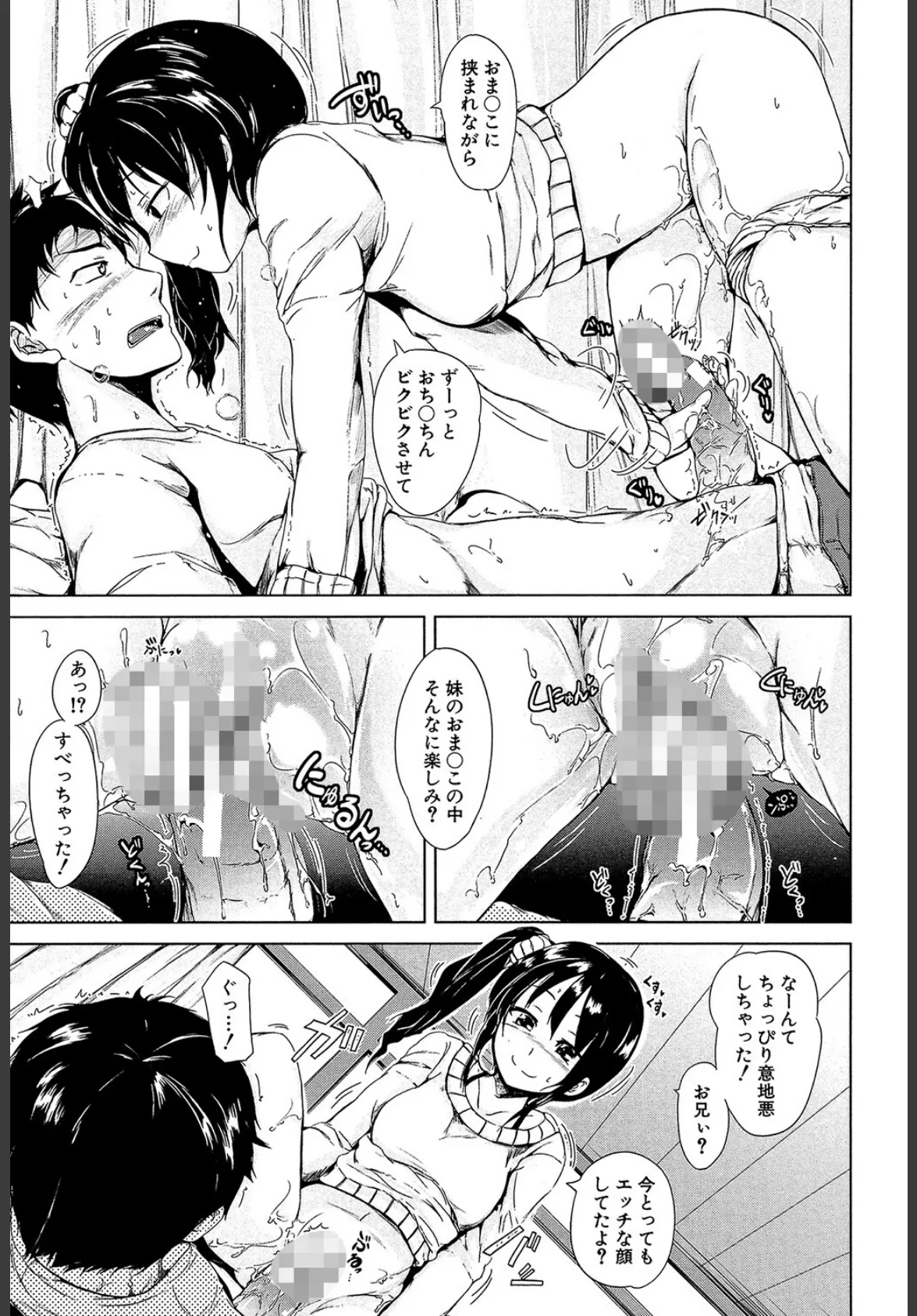 妹(MUJIN COMICS 名作集 vol.12)(椿十四郎/しのぎ鋭介/潮風サンゴ/星憑ネオン。) 22ページ