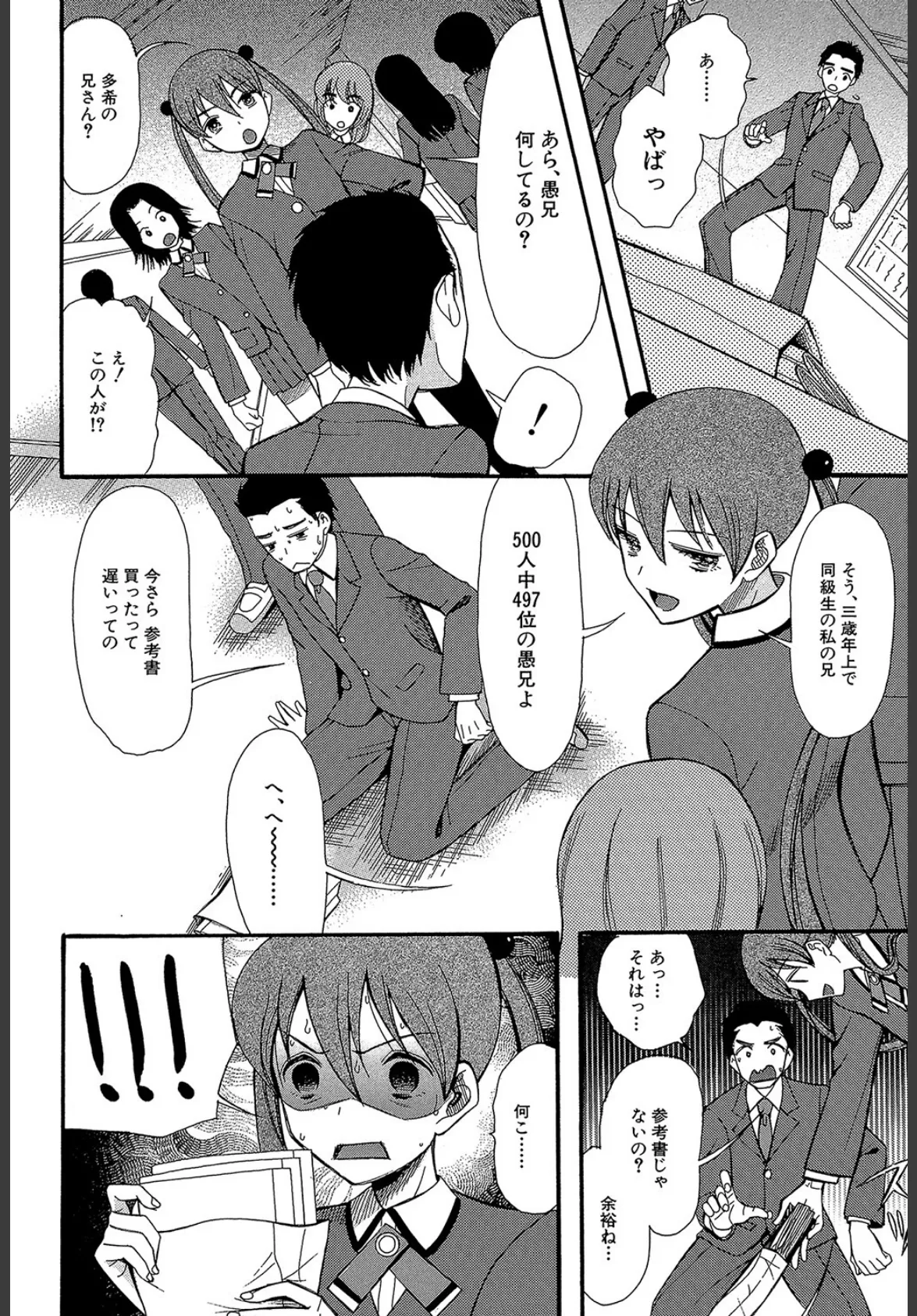 妹(MUJIN COMICS 名作集 vol.12)(椿十四郎/しのぎ鋭介/潮風サンゴ/星憑ネオン。) 30ページ