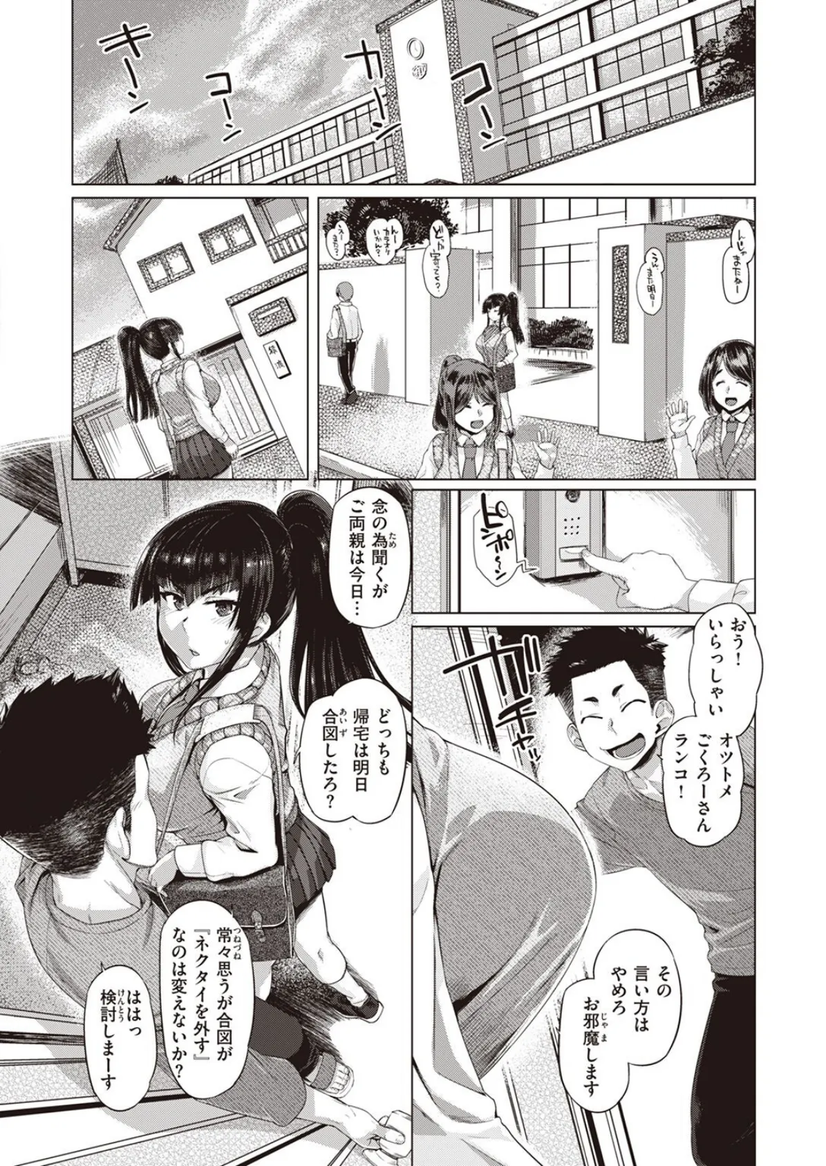 風紀の淫れ! 2ページ