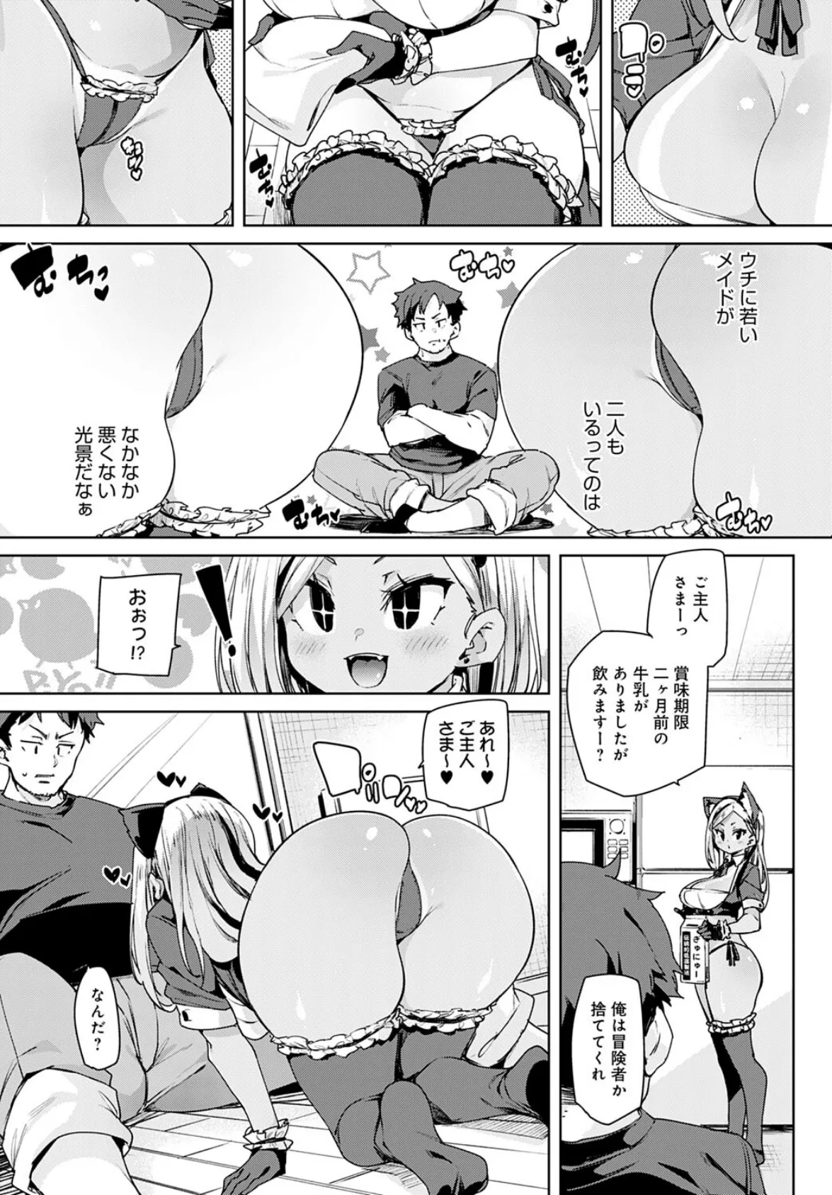 メイド部!放課後ぱんぱん物語 5ページ