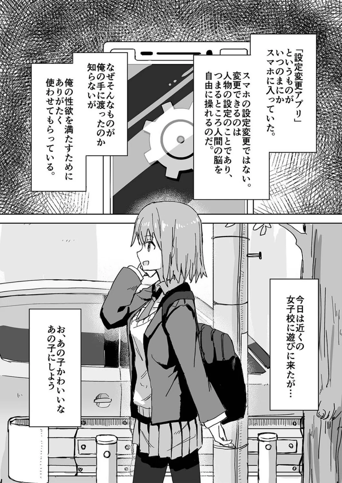 脳内設定変更アプリでやりたい放題! (1) 3ページ