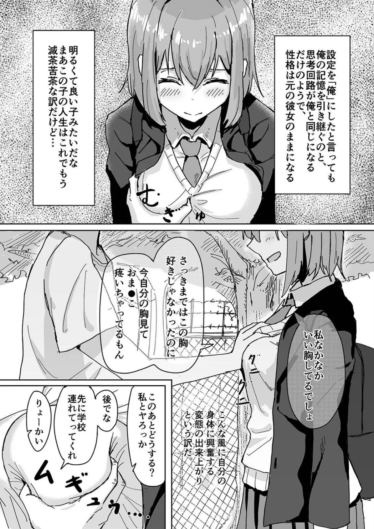 脳内設定変更アプリでやりたい放題! (1) 6ページ