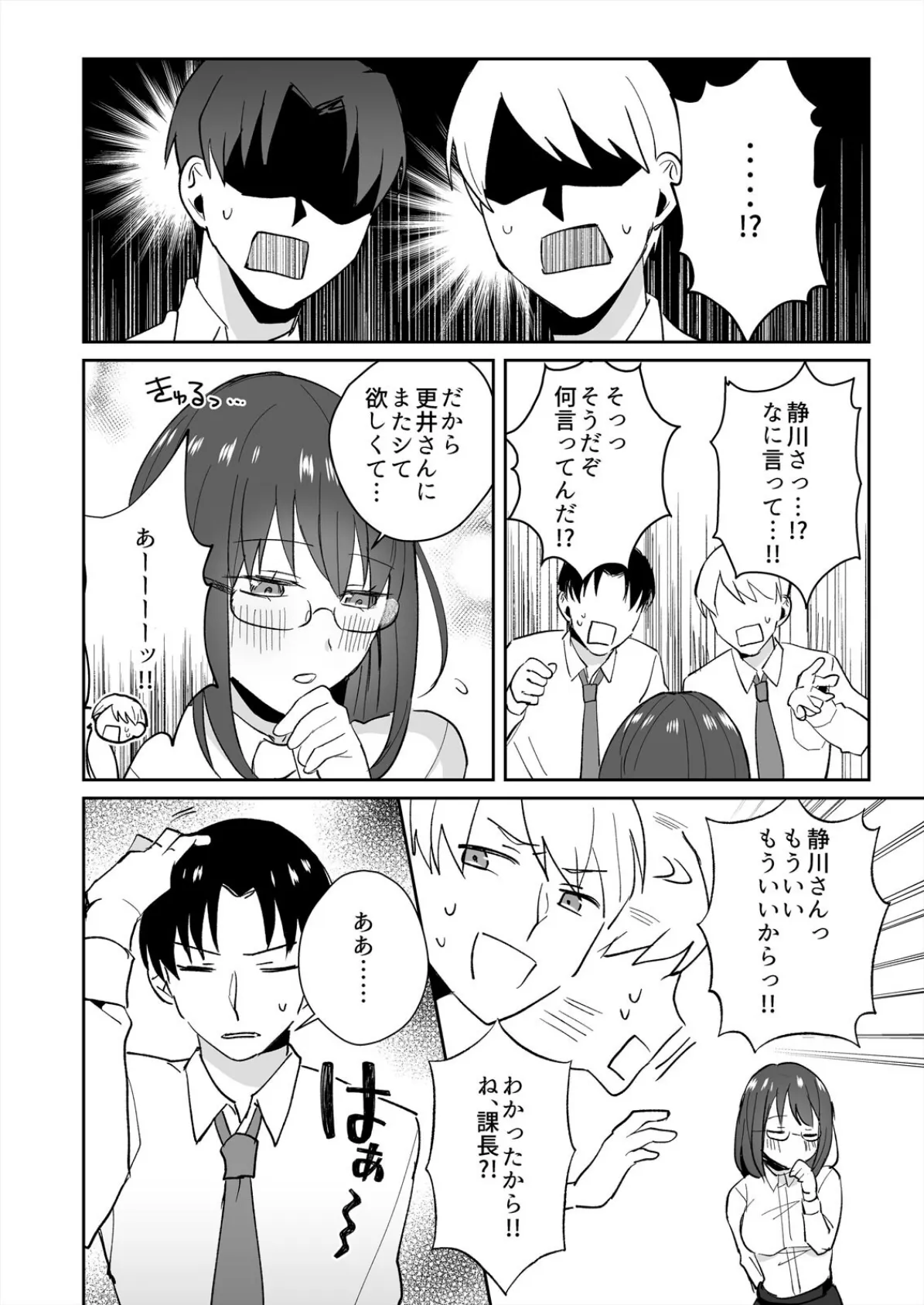 地味同僚とHなナマ配信〜見られてイキたい静川さん (4) 6ページ