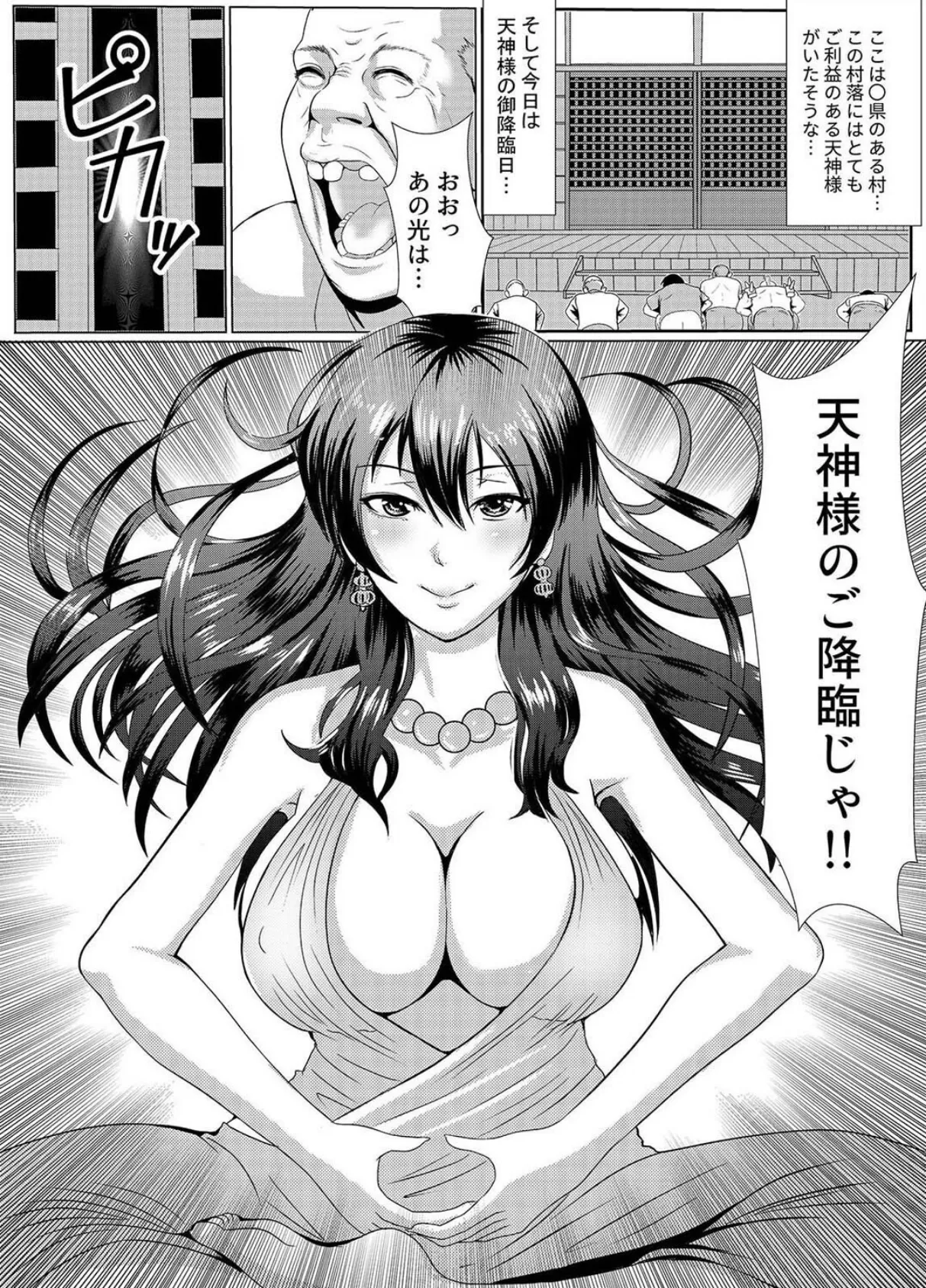 お悩み解決!天神様の筆おろし (1) 3ページ