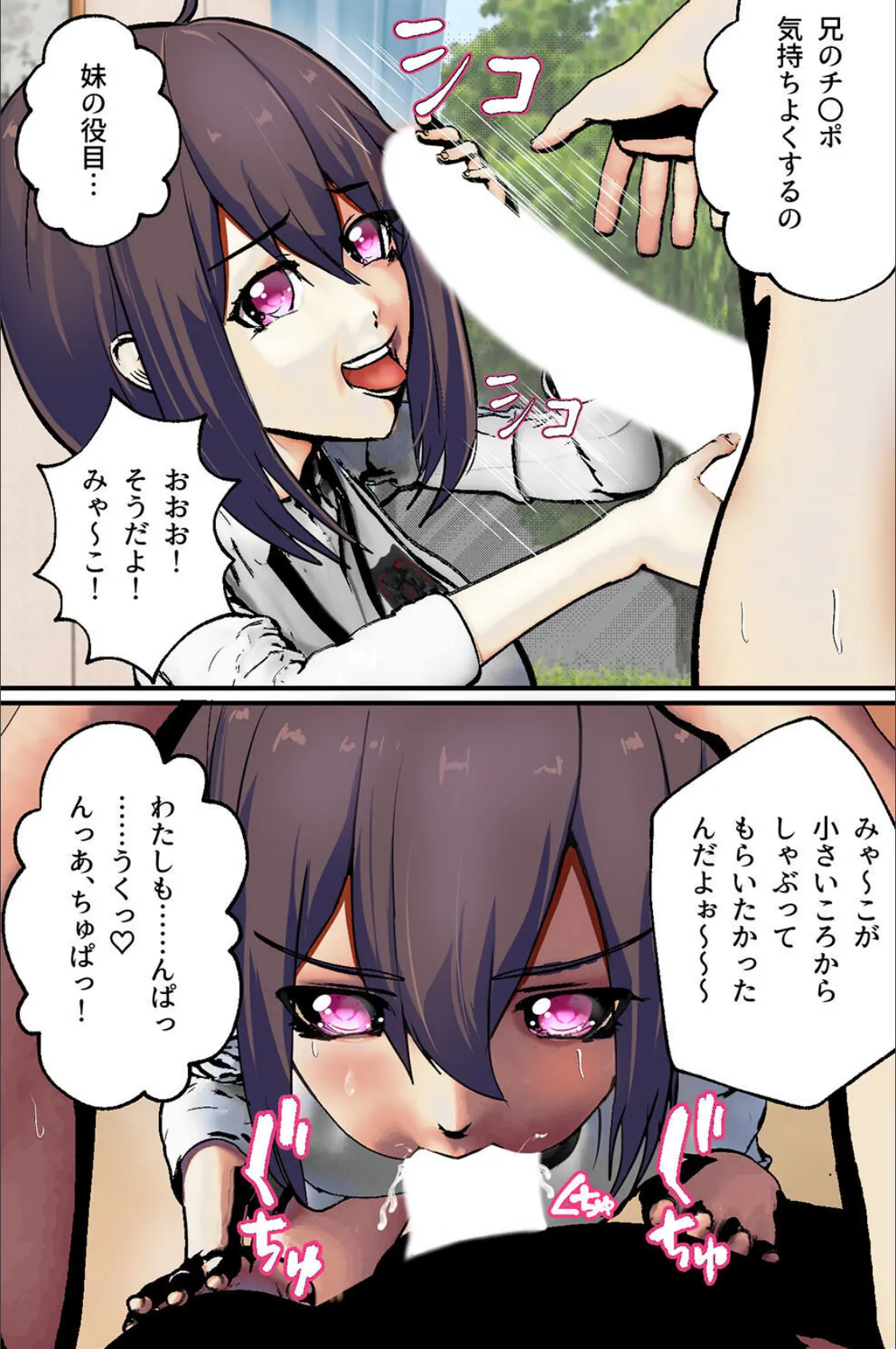 ヤり直しハーレム!妹の学園で従順制服女子どもとハメ放題!! 7ページ