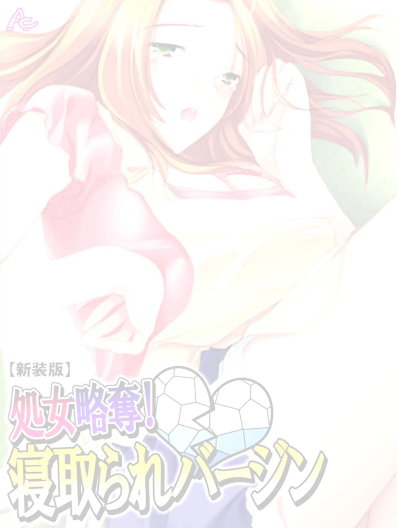 【新装版】処女略奪! 寝取られバージン (単話) 最終話 2ページ