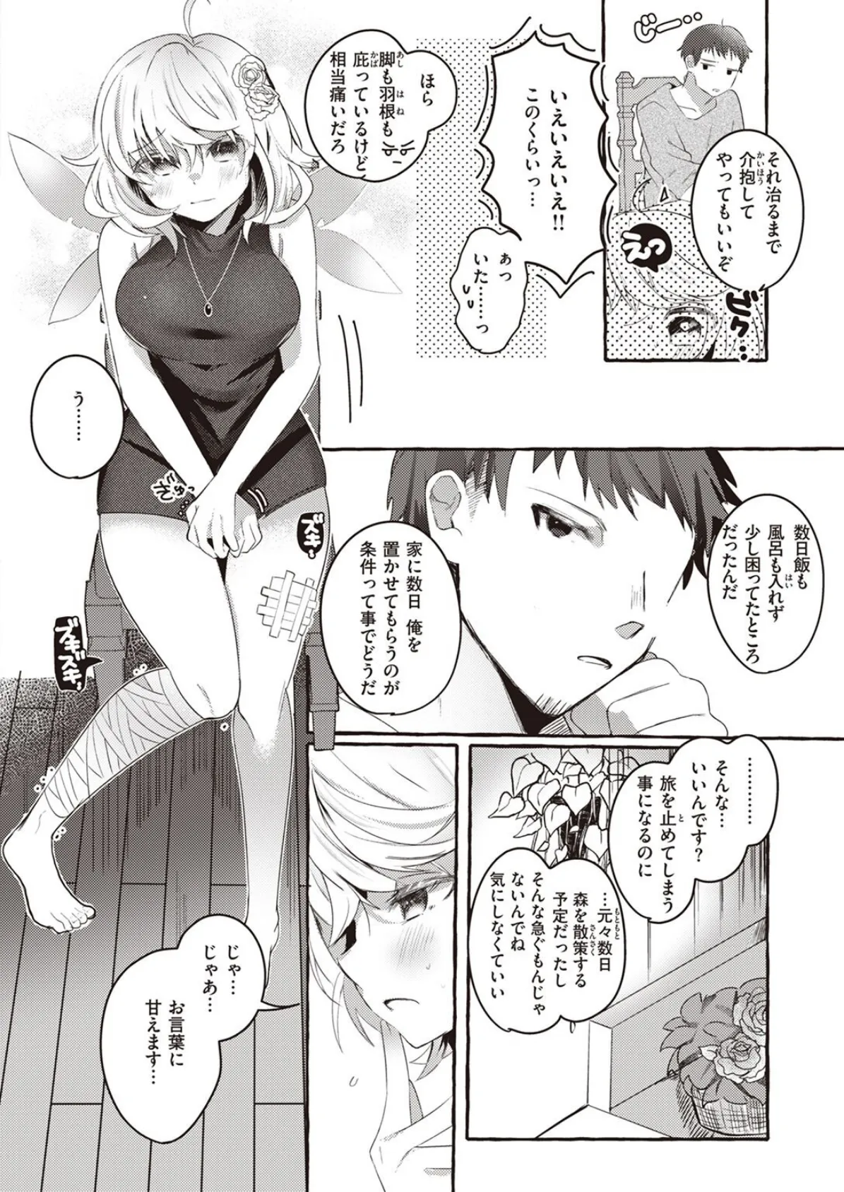 ふぇありーいんぐ・むちっくす! 4ページ