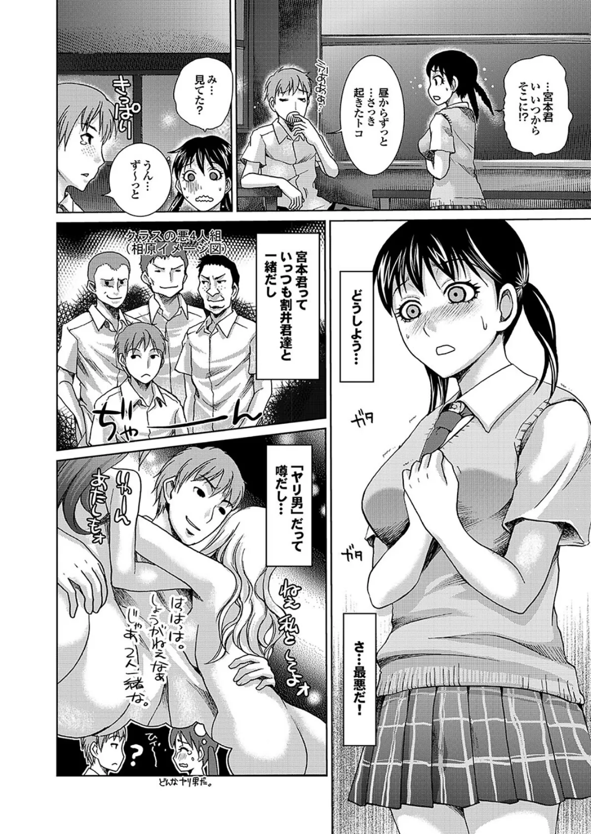 地味子をサセコに改造中!Part.2 20ページ