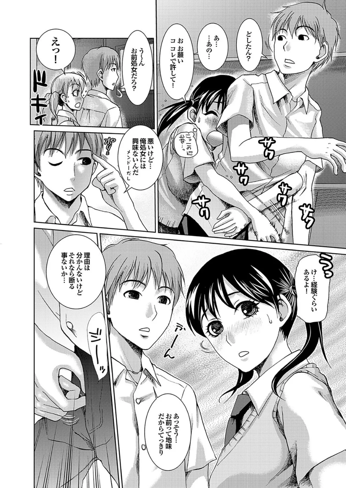 地味子をサセコに改造中!Part.2 22ページ