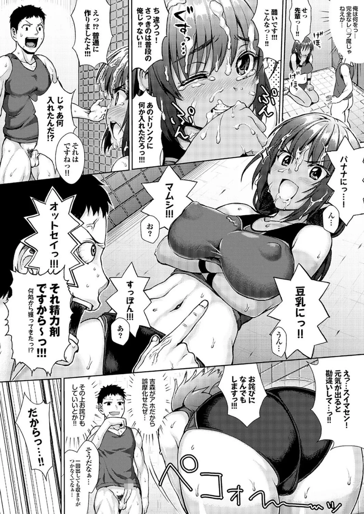 地味子をサセコに改造中!Part.2 32ページ