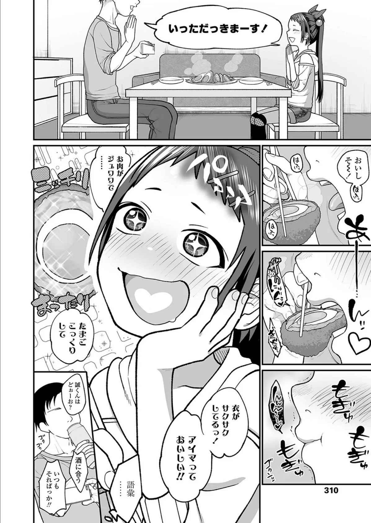 美味しい!このみちゃん 4ページ