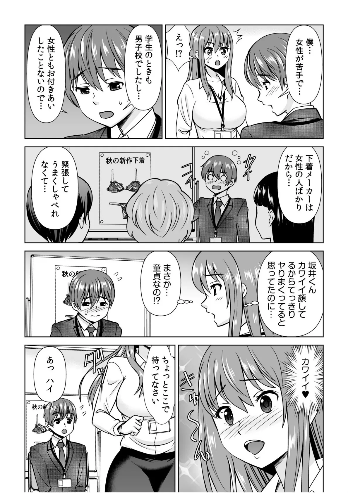 愛されOLはヒミツの社内恋愛中!?〜こっそり隠れて、ねっとりエッチ〜 3ページ