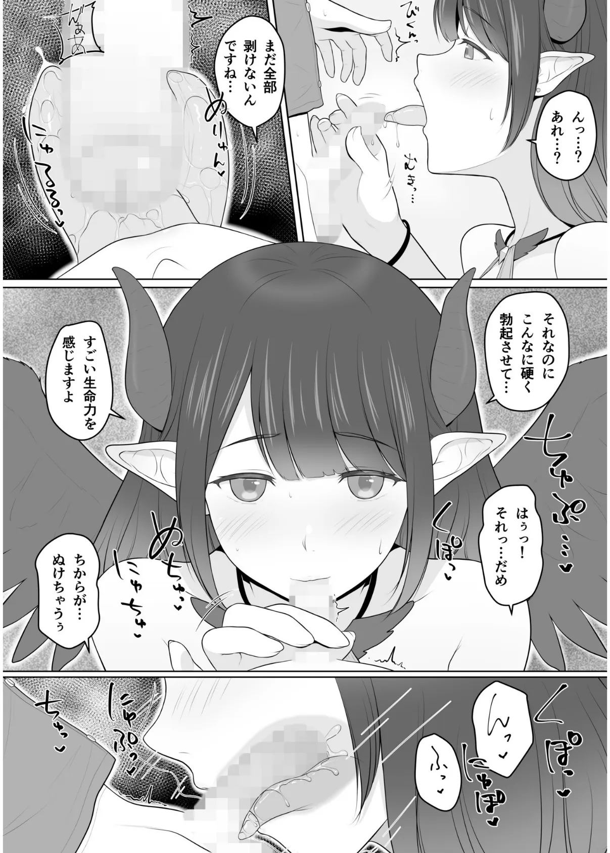 なんでも叶う!?悪魔召喚【18禁】 4ページ