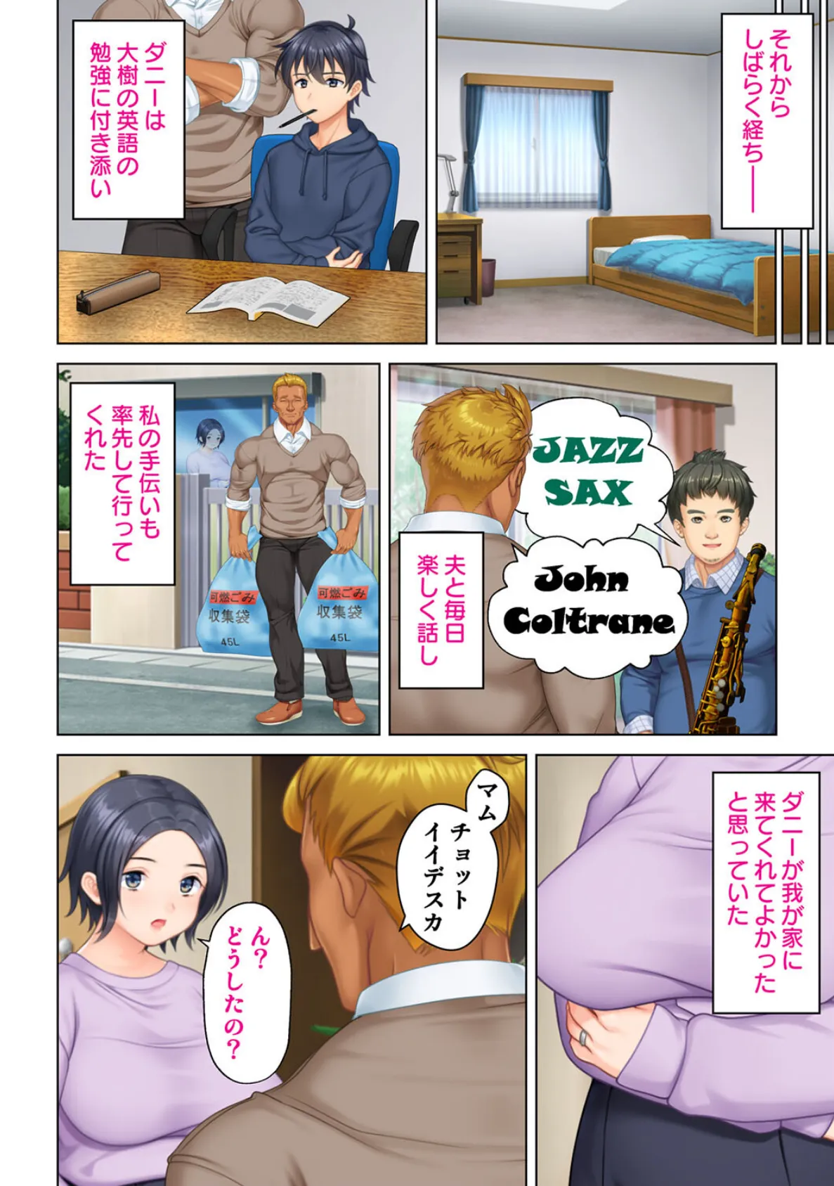 妻の媚肉を貪り寝取るホームステイ留学生〜妻と娘は30cm級の極太棒で一番奥を貫かれ白濁にまみれていた〜 【合本版】 2巻 10ページ