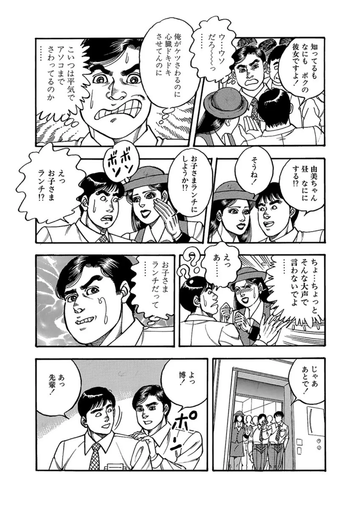 ドキドキ!Hspot 6ページ