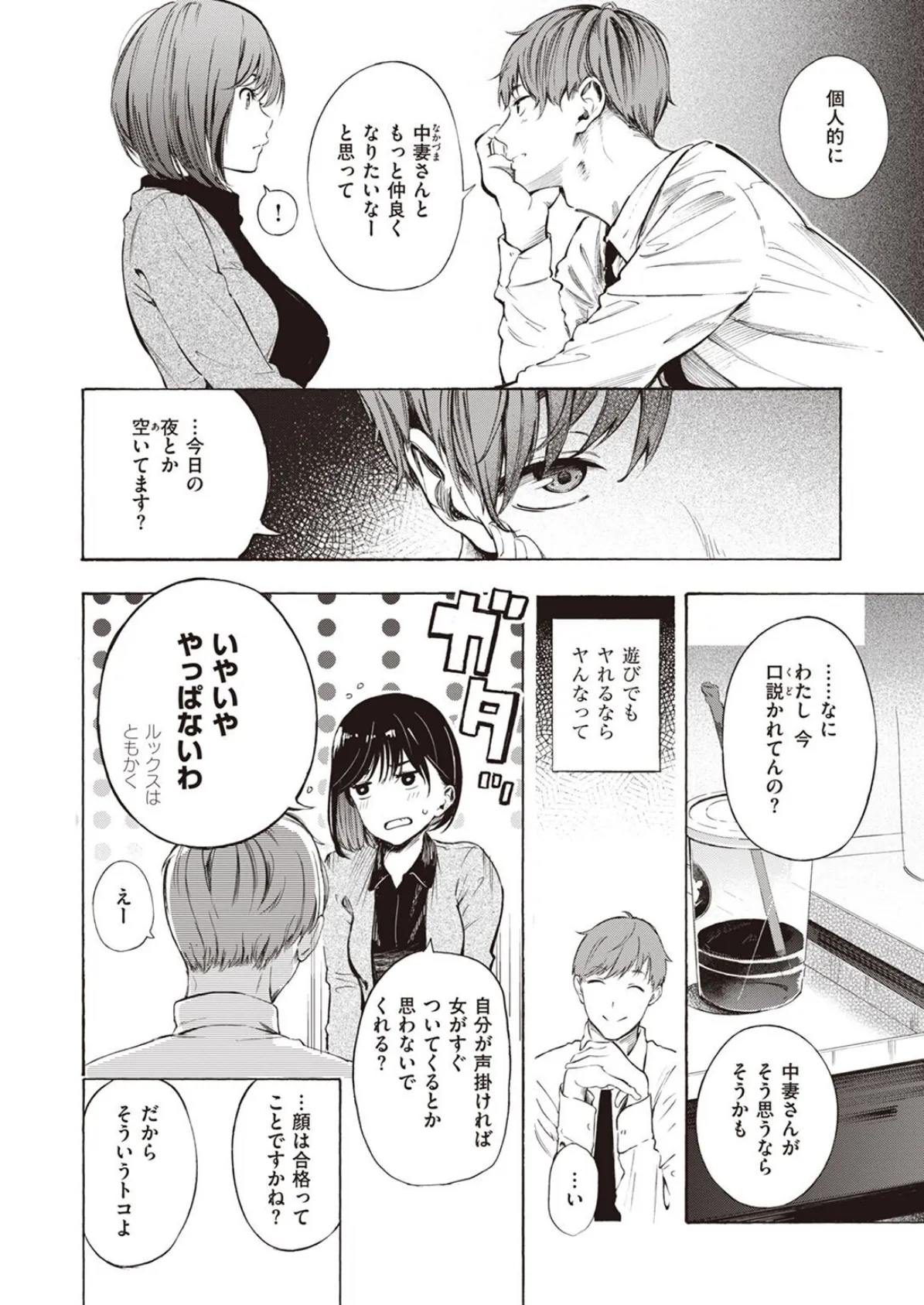 COMIC X-EROS #96 12ページ