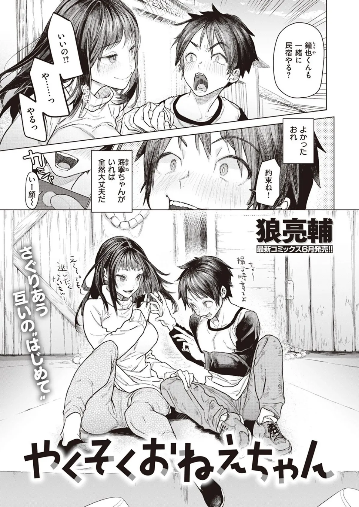 COMIC X-EROS #96 35ページ