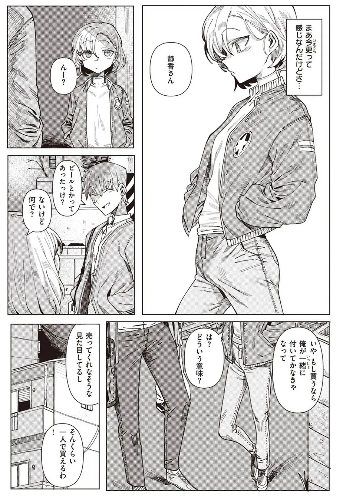 COMIC X-EROS #96 87ページ