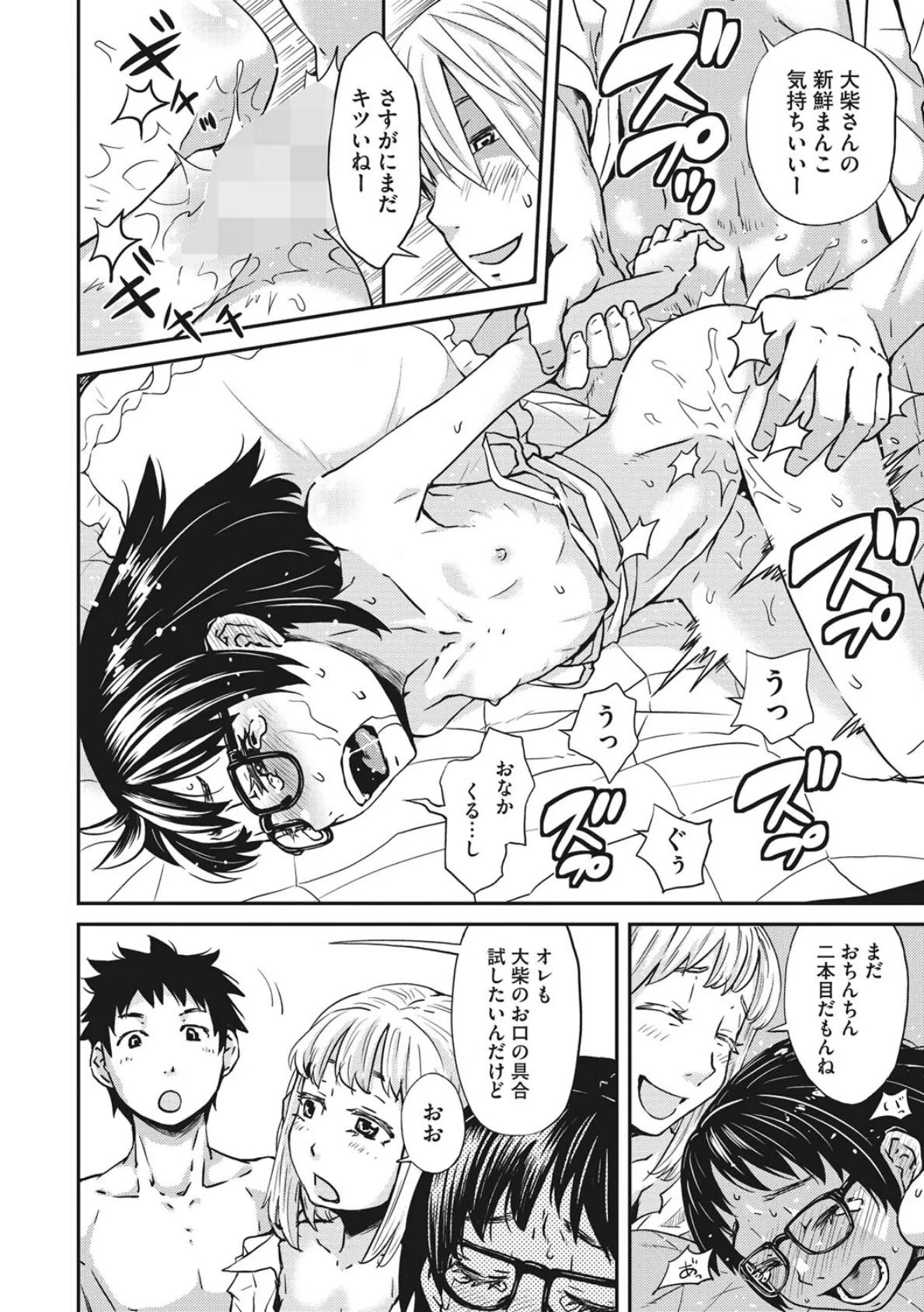 大柴さんであそぼう! 10ページ