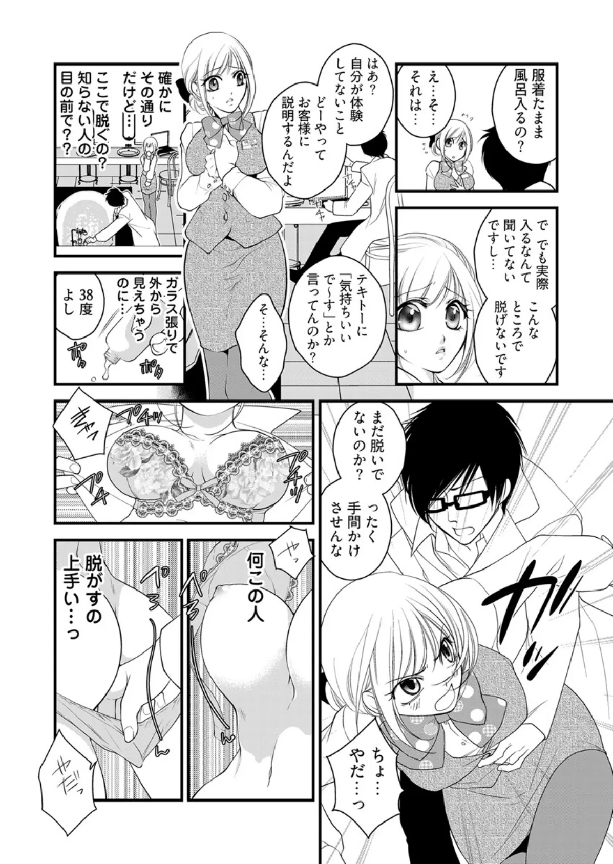 働くお姉さんの裏業務 -仕事中にエロ汁まみれじゃダメですか?【合本版】 4ページ