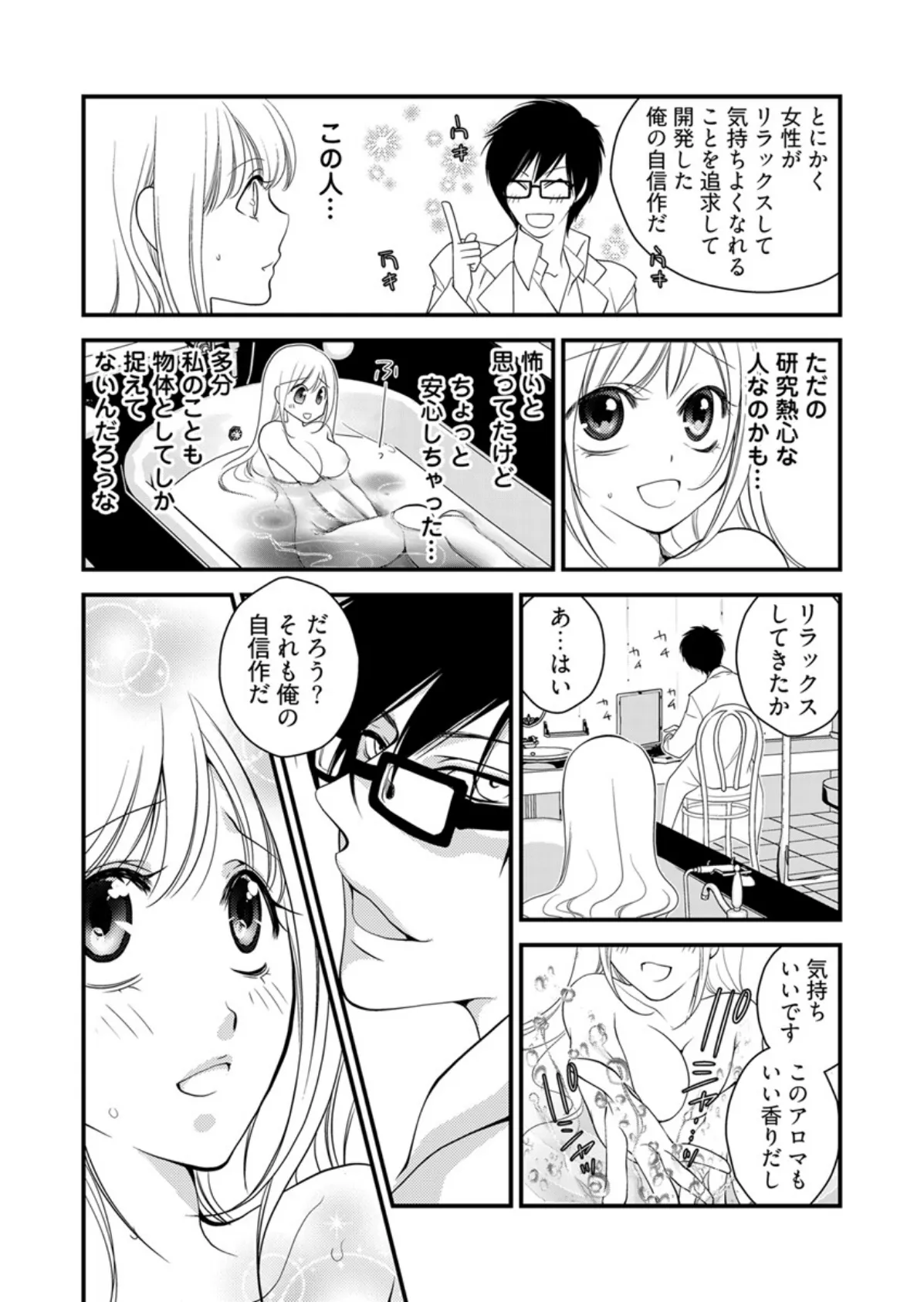 働くお姉さんの裏業務 -仕事中にエロ汁まみれじゃダメですか?【合本版】 8ページ