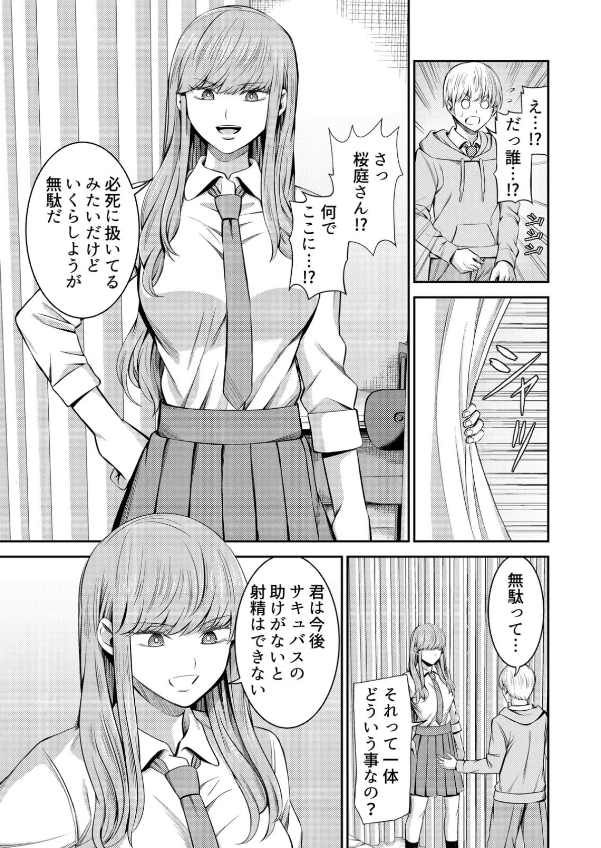 欲しがり人外サクラバちゃん〜ドSな彼女と中●し契約〜 (2) 5ページ