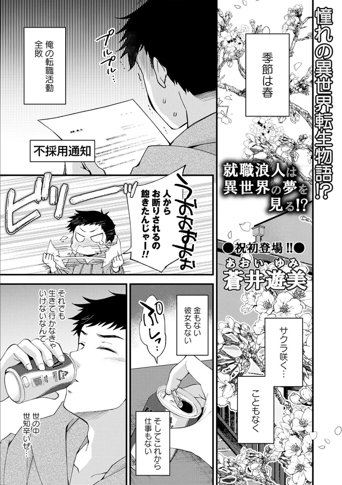 就職浪人は異世界の夢を見る!?