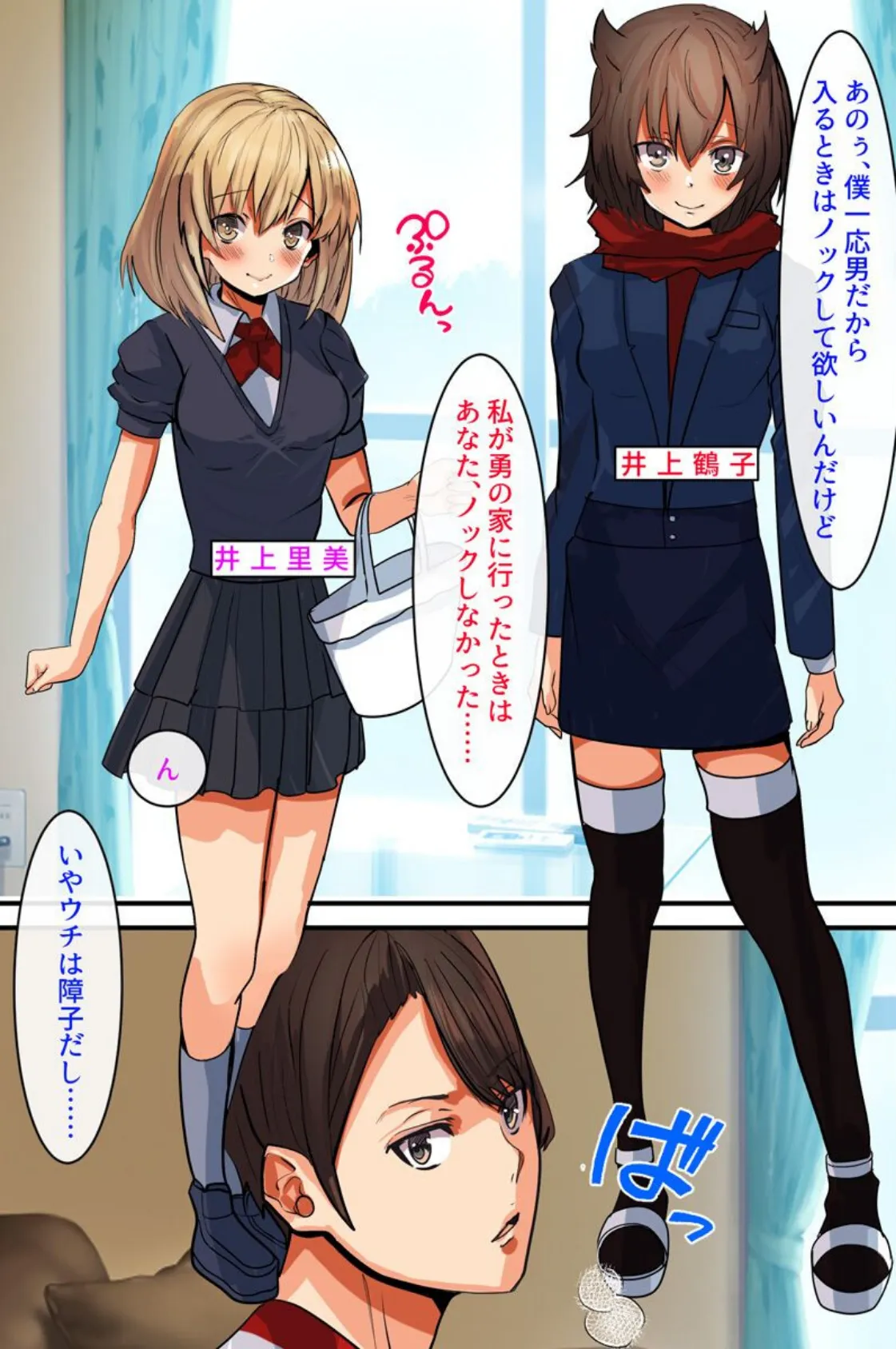 ズコバコ突いても無反応!?ナニされても怒らない美人な従姉妹と仲良くハーレムセックス 3ページ