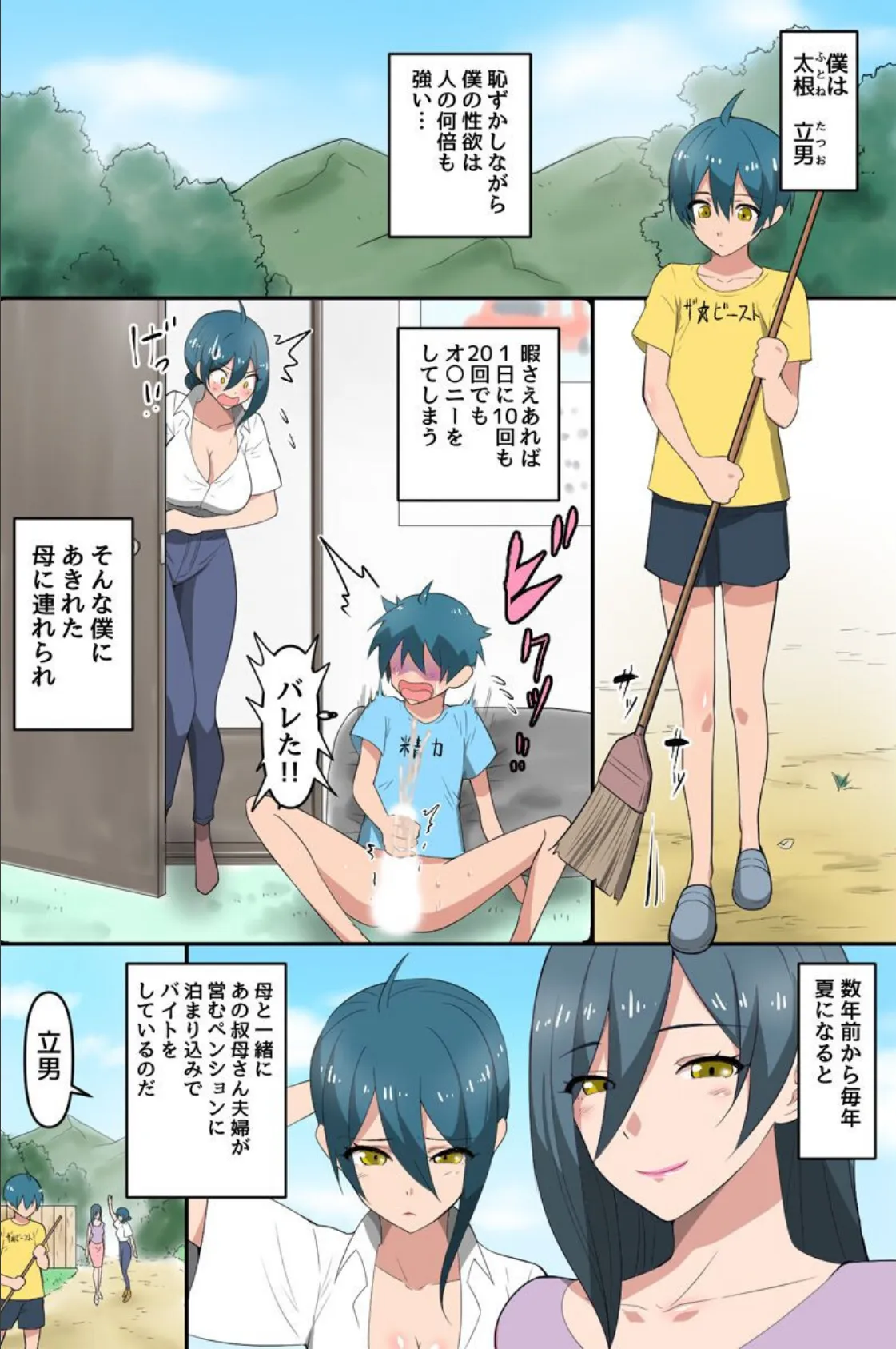 真夏のリゾートペンションでビッチなおねぇさんたちと濃厚ハーレムセックス! 4ページ