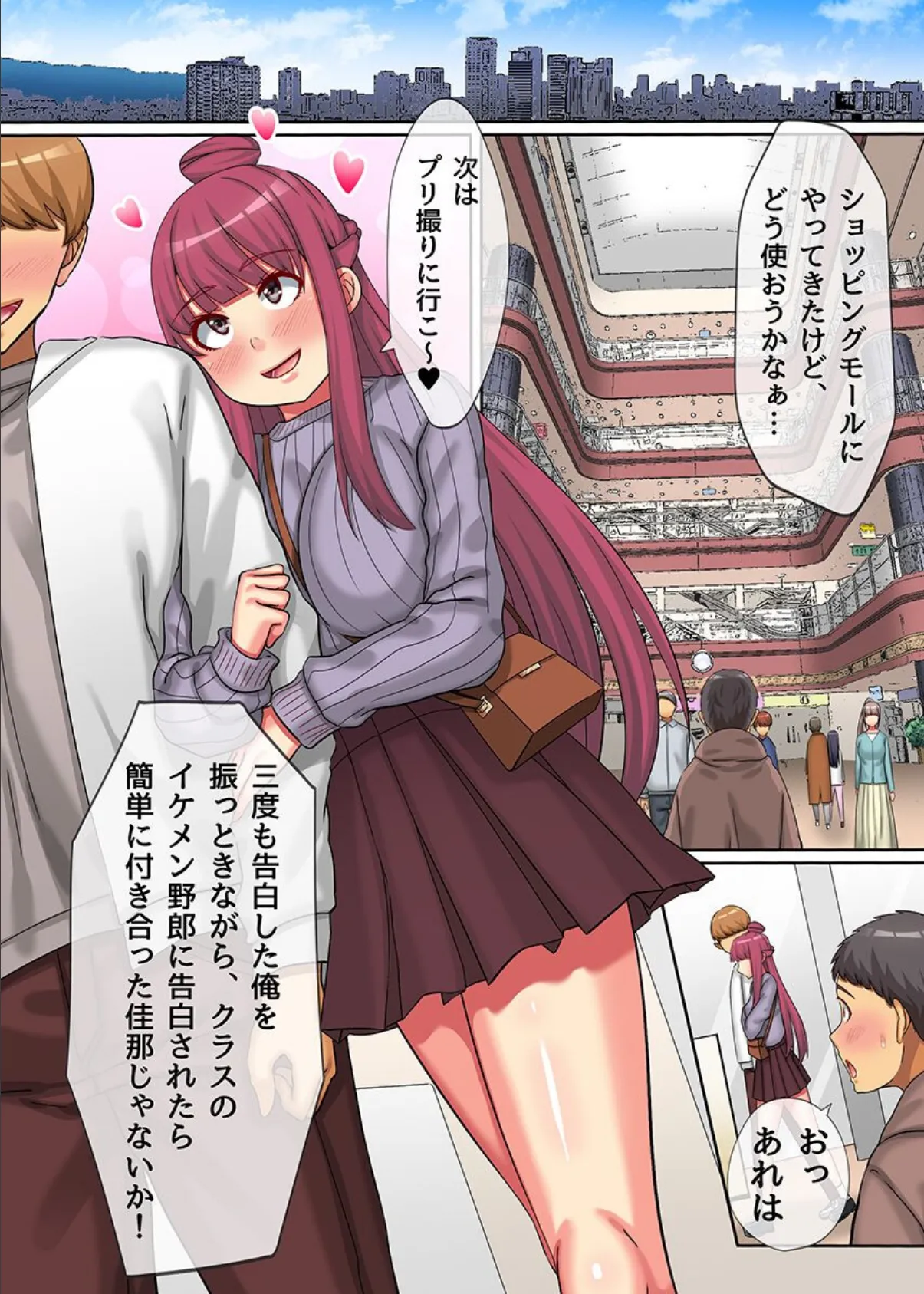 ハーレムリベンジ!非モテ男が神アイテムで独裁ハーレム学園を築くまで 3ページ