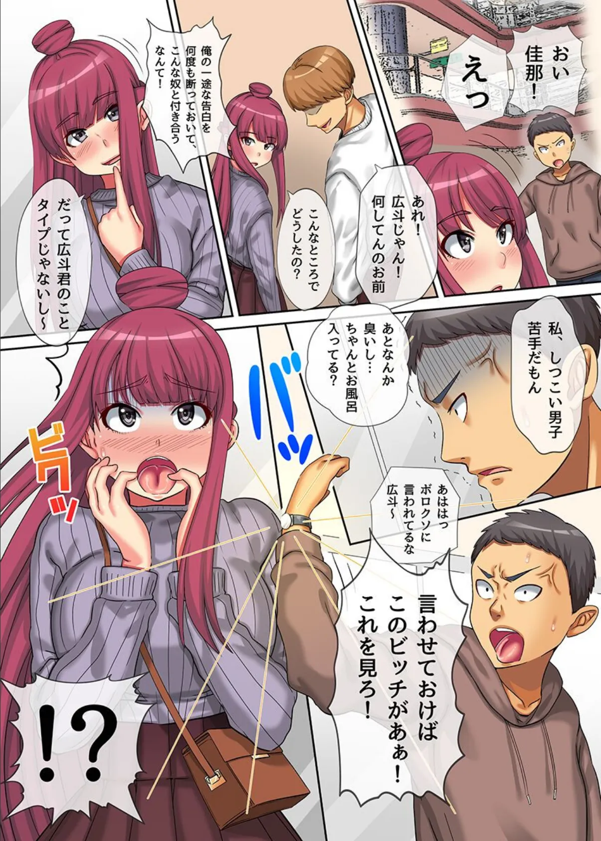 ハーレムリベンジ!非モテ男が神アイテムで独裁ハーレム学園を築くまで 4ページ