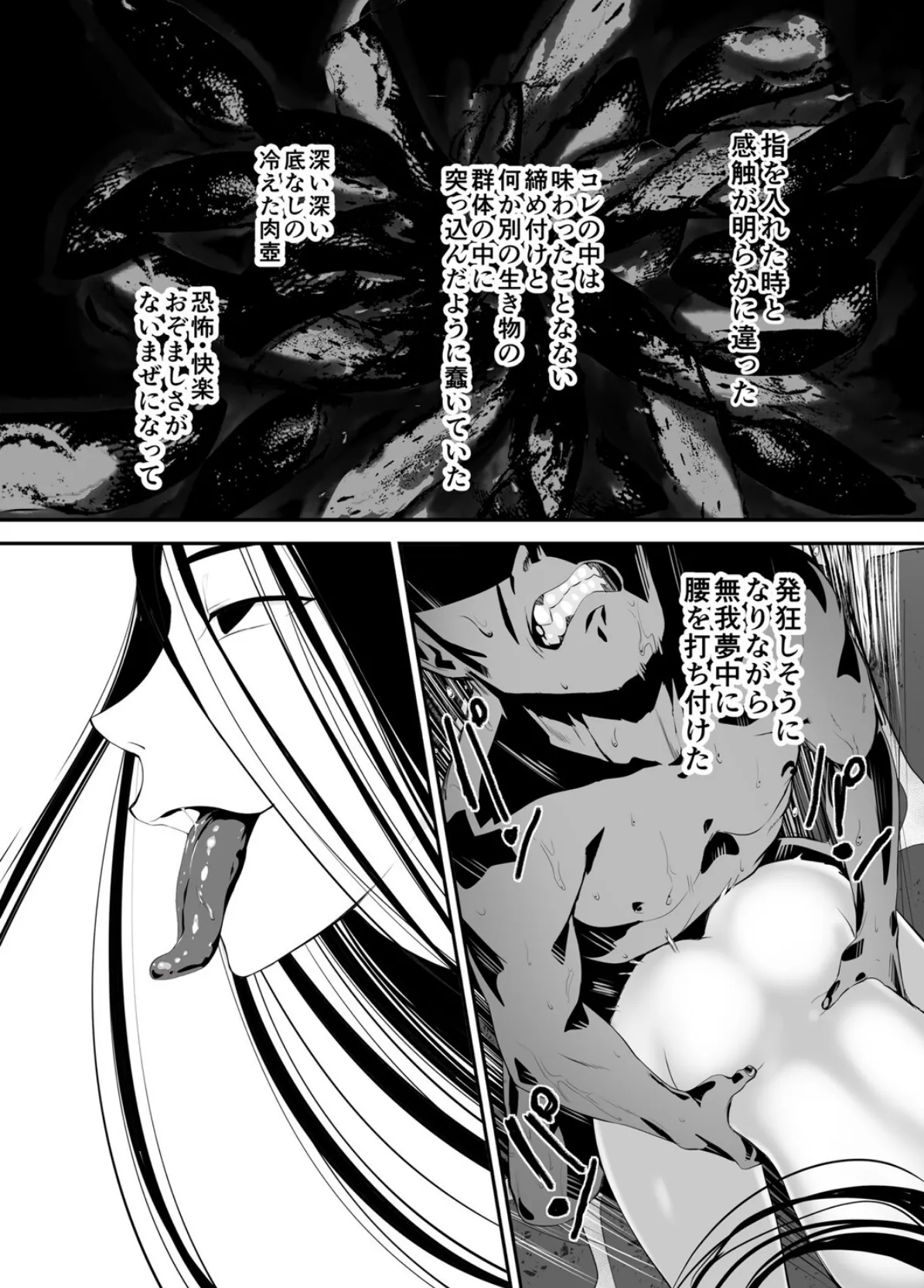 廃旅館でのエロ恐怖体験 (2) 3ページ