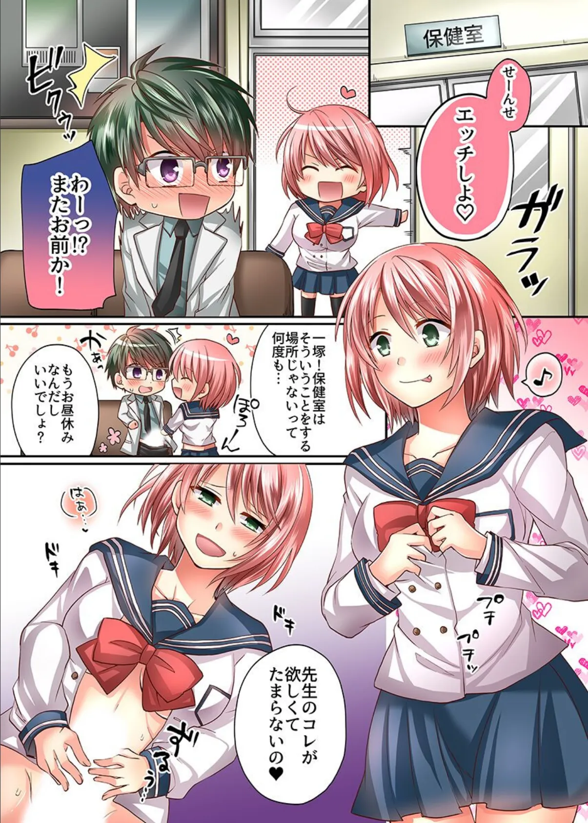 保健室ハーレム〜性欲旺盛なドスケベ女子たちととことんヤりまくるっ!〜 2ページ