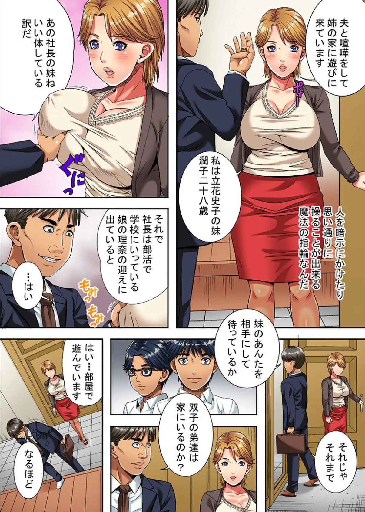 プライドの高い女どもを魔法の指輪で即変態変換! 2社長も令嬢も叔母もまとめて俺の専用穴に 5ページ