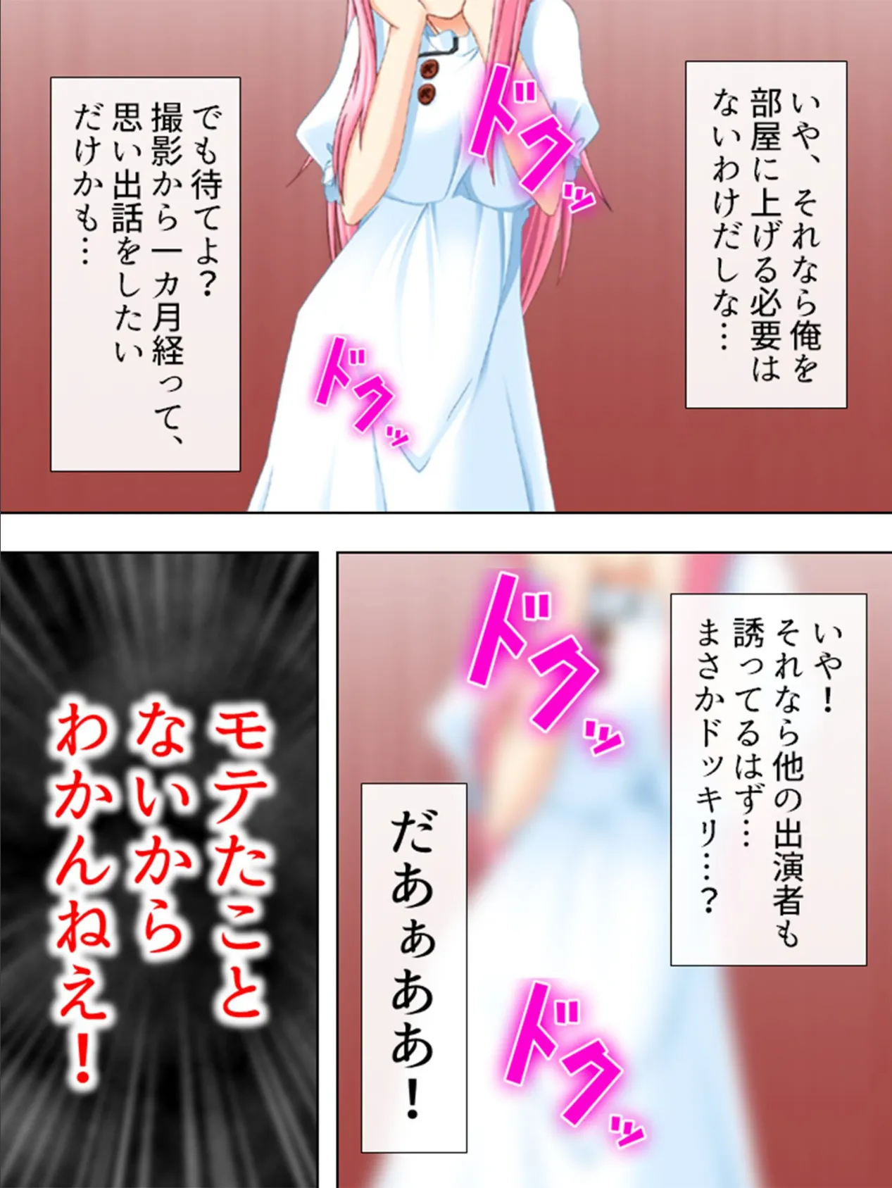 【新装版】巨チン、勃つ 〜ダメ男と女優の夢の共艶〜 (単話) 最終話 6ページ