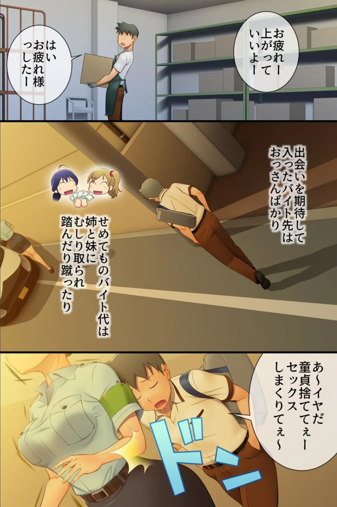 朝起きたらハーレムになっていた!?童貞奪われて街中の女に俺のアレが限界まで搾り取られて身体が持ちそうにないのだが 2ページ