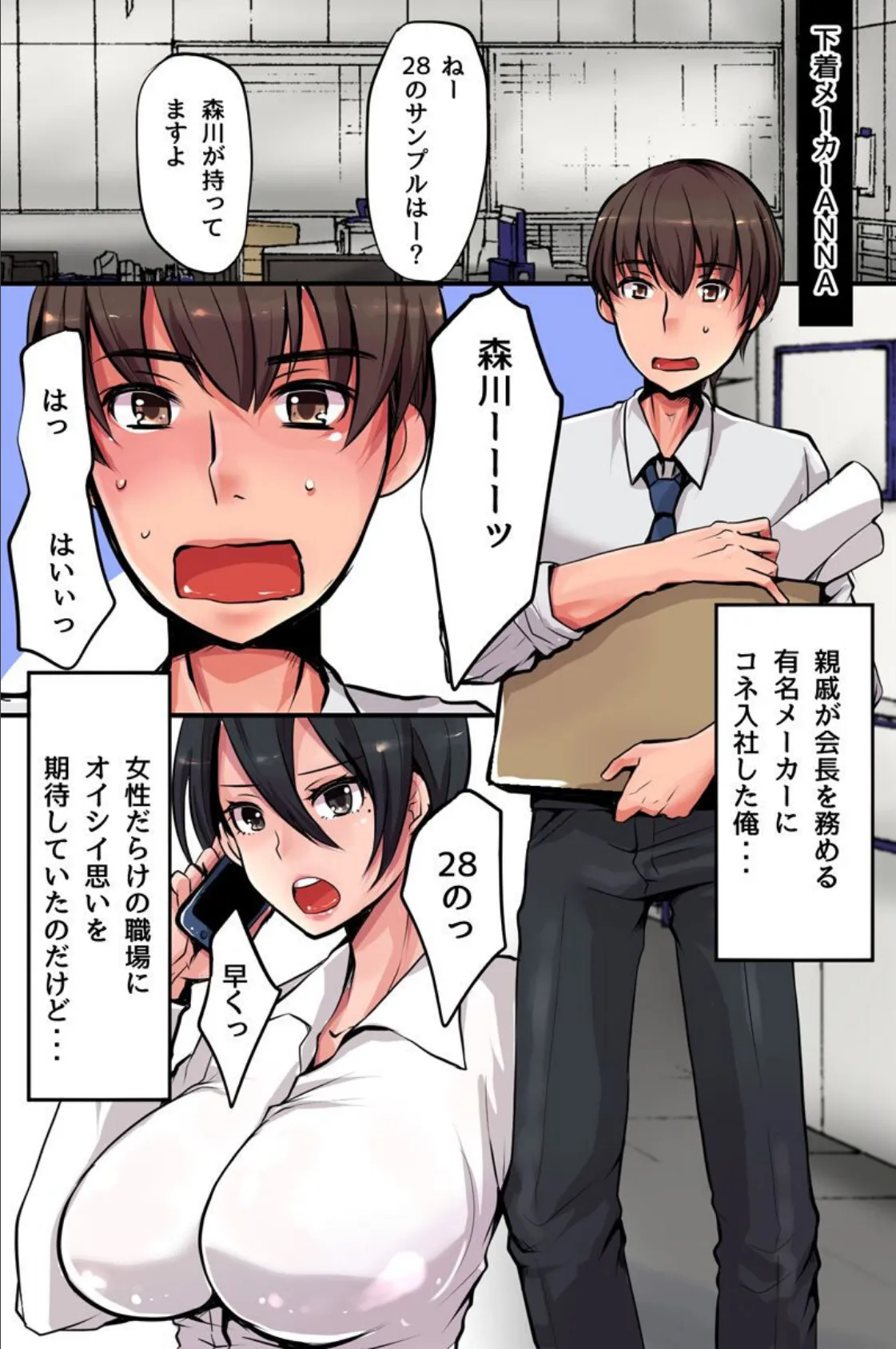 常識改変!どんなエロい事しても許される会社 2ページ